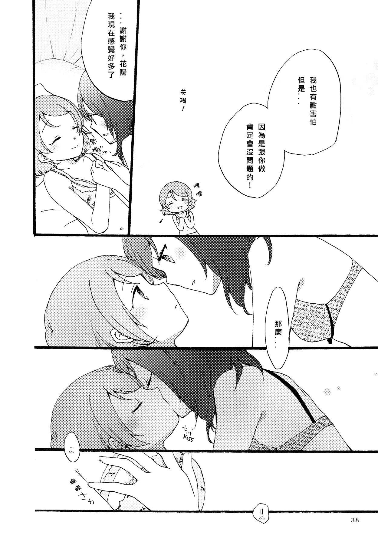 (Makitan!) [Niratama (Sekihara, Hiroto)] Sprechchor to Houteishiki | Chorus and Formula (Love Live!) [Chinese] [北京神马个人汉化] page 38 full