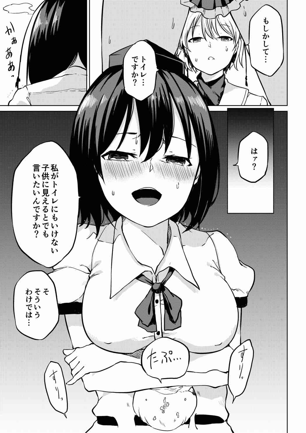 (Dai-132-Ki Bunbunmaru. Shinbun Tomo no Kai) [Tukimi Atelier (KURUTSUKI)] Toile ni Ikitai! Aya-san desu ga (Touhou Project) page 9 full