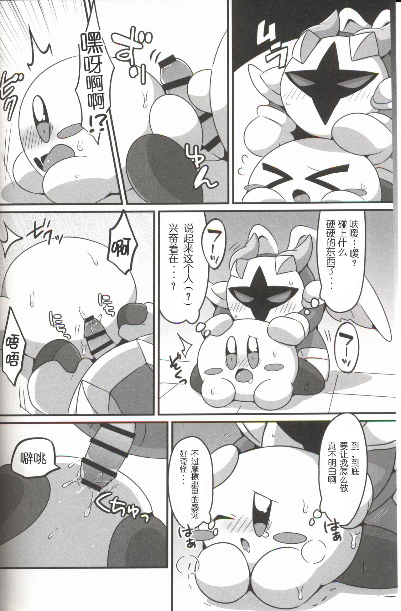(Kansai! Kemoket 6) [Sasori Company (Subaru)] I Want to Do XXX Even For Spheres! | 就算是球体也想×××! (Kirby) [Chinese] [兔屋汉化组×虾皮汉化组] page 5 full