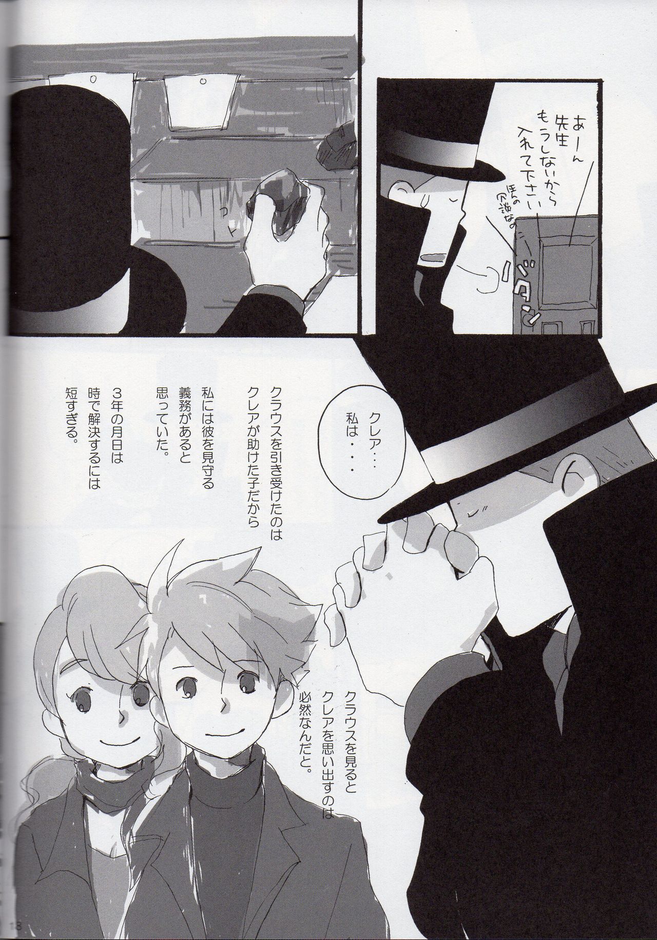 [Soradousha (muku)] Coming Home (Professor Layton) page 18 full