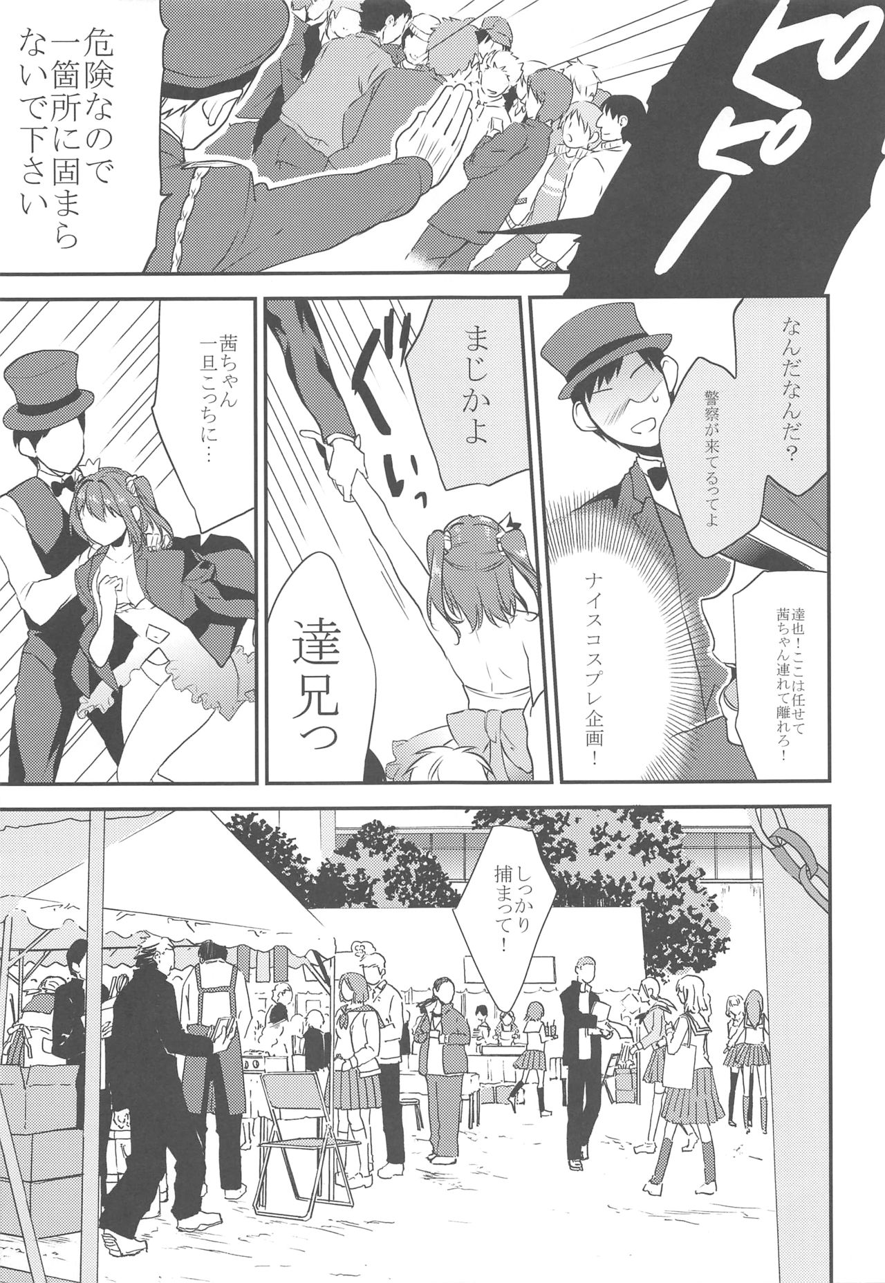 (C90) [Mushaburu (Musha Sabu)] Imouto Gimi ~Bunkasai-hen~ page 12 full