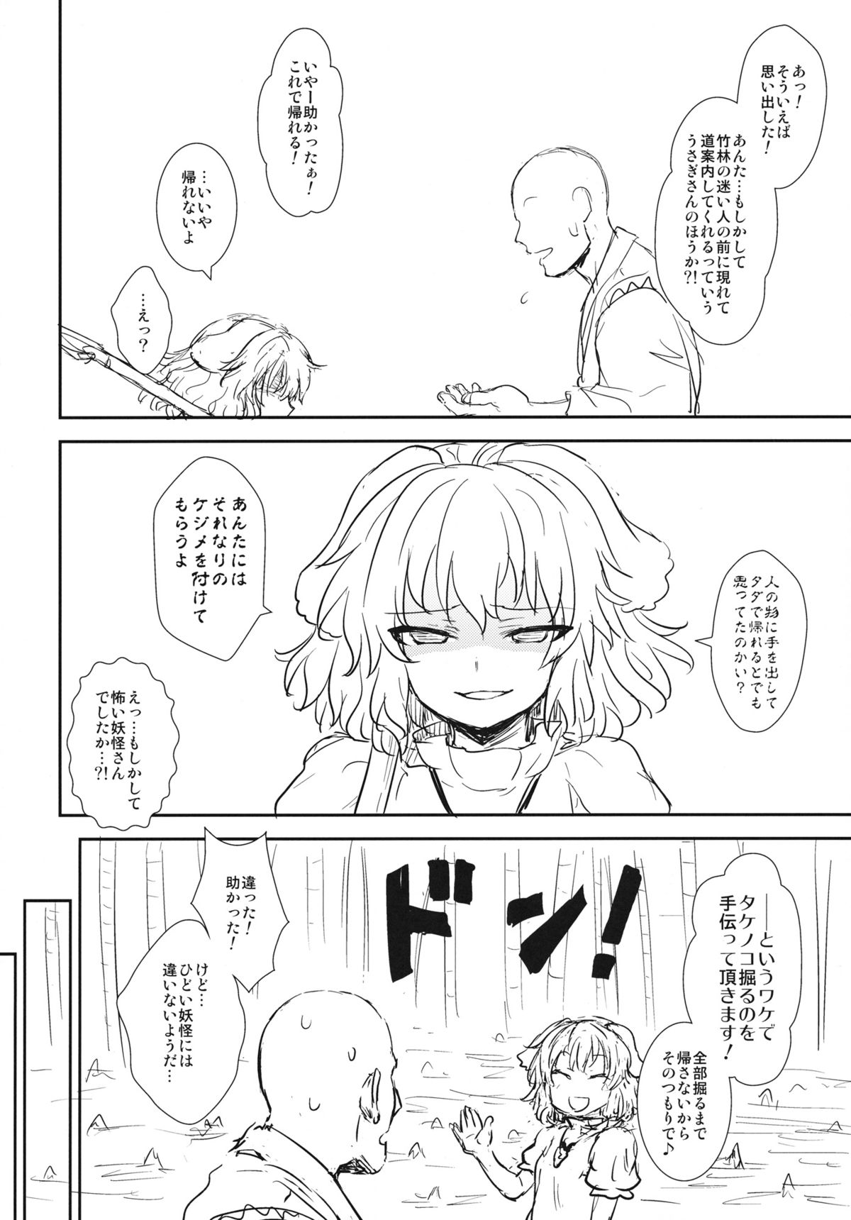 (Reitaisai 10) [110-GROOVE (Itou Yuuji)] Tewi no Taketori Monogatari (Touhou Project) page 3 full