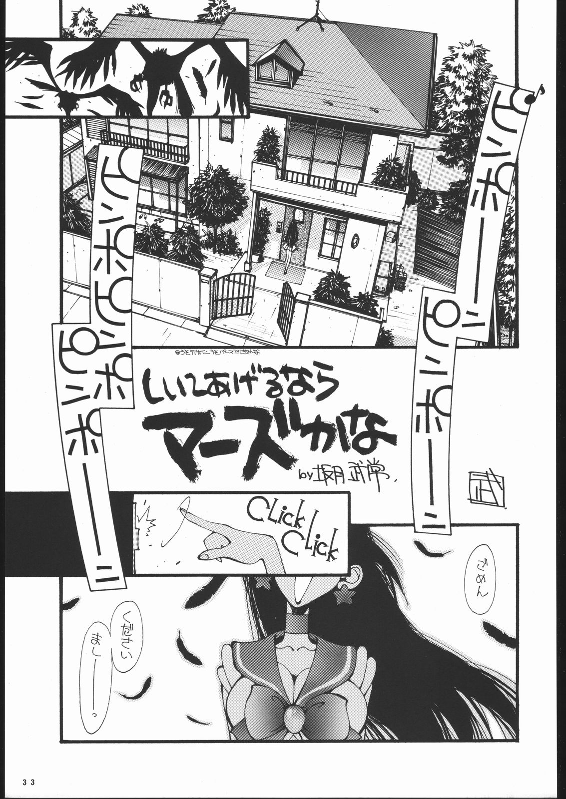 (C43) [MALEVOLENT KREATION, Takashimada Store (Kotobuki Tsukasa)] Geki Kuukan Excite Hon Series 3 - Sailor Moon Hon (Bishoujo Senshi Sailor Moon) page 32 full