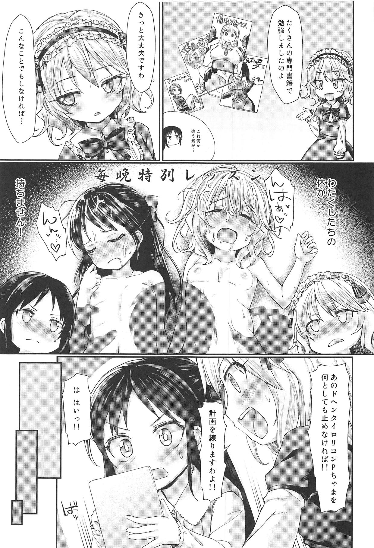 (C95) [Staccato・Squirrel (Imachi)] Caramel Glaze (THE IDOLM@STER CINDERELLA GIRLS) page 4 full