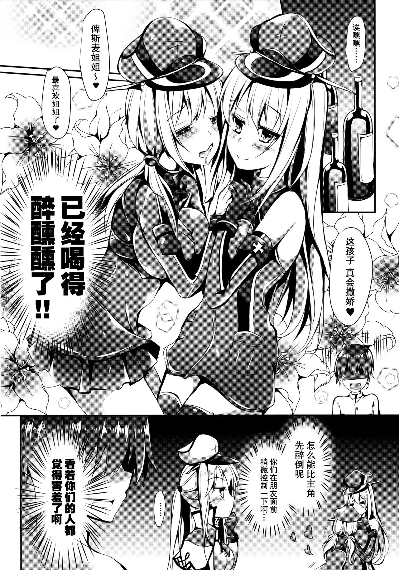 (C90) [Apple Effect (MurasakiO)] Atarashii Tomodachi o Mukaeru Houhou Vier (Kantai Collection -KanColle-) [Chinese] [无毒汉化组] page 6 full