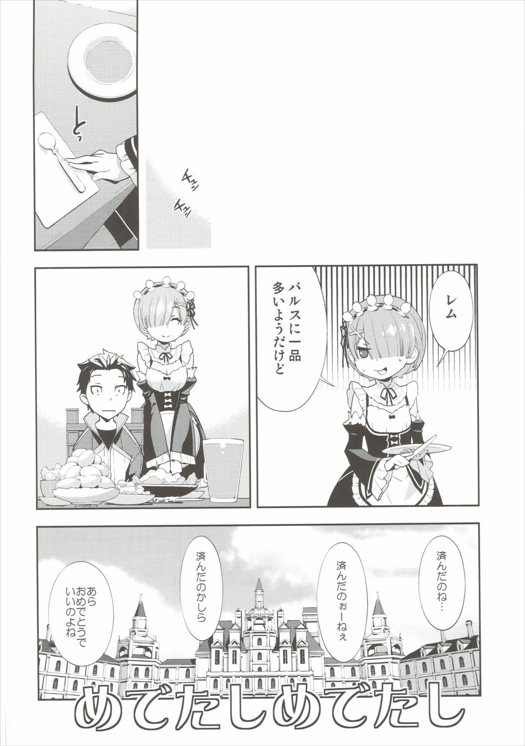 (C90) [Hapoi-Dokoro (Okazaki Takeshi)] CHOICE (Re:Zero kara Hajimeru Isekai Seikatsu) page 23 full