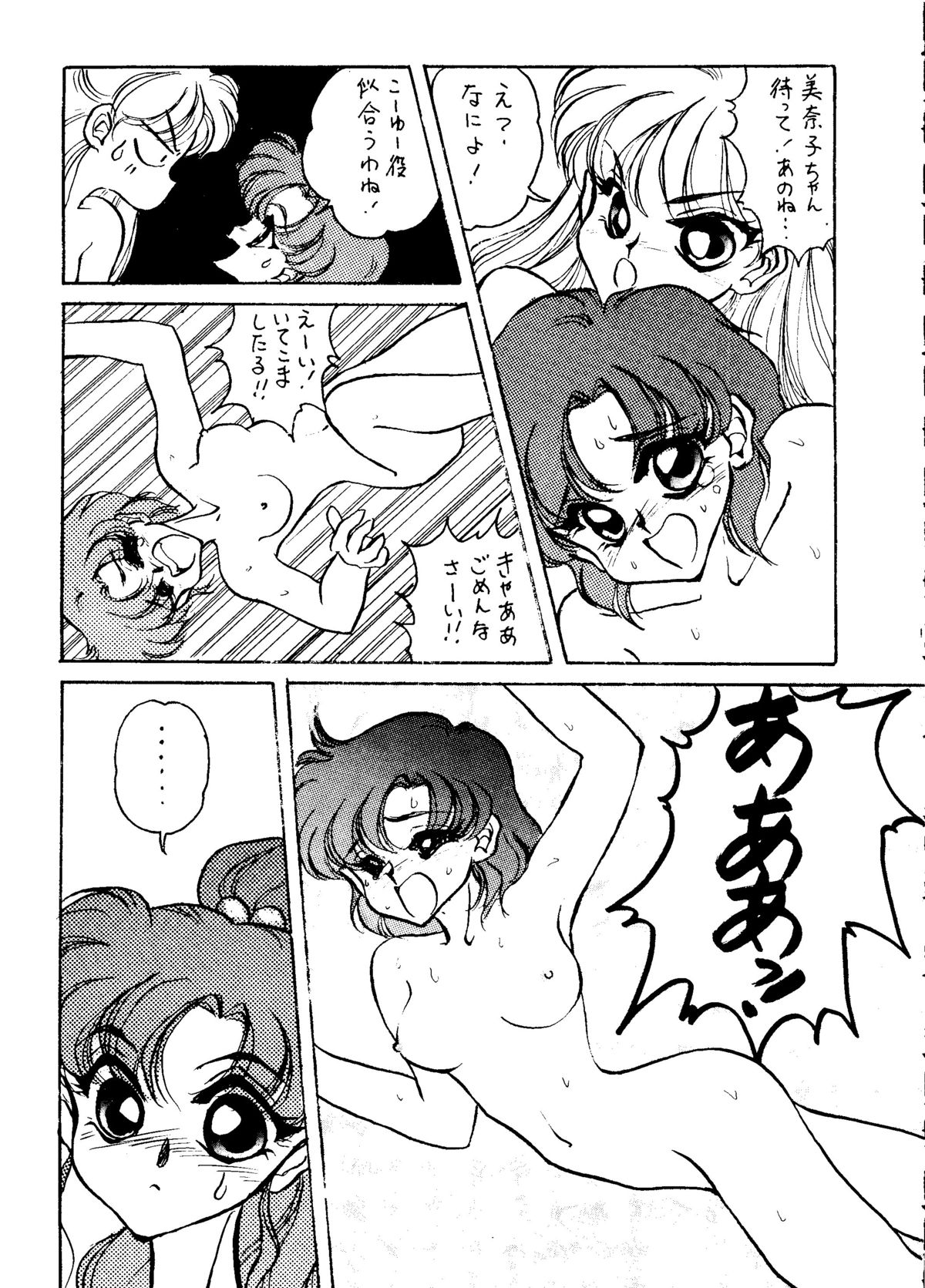 [Getsumen Chakuriku (Kuou Shiki, Miisaka)] Lunatic Libido (Bishoujo Senshi Sailor Moon) page 20 full