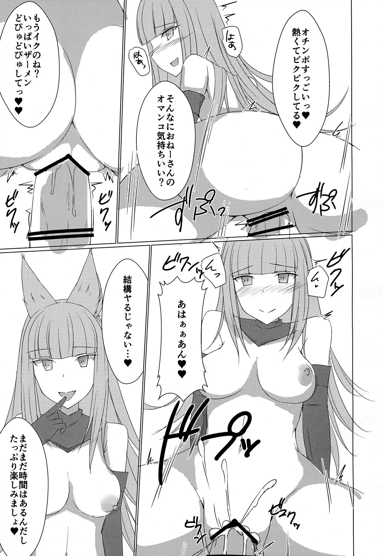 (C91) [Kyojinkou (Toyo)] Ane Chain! (Granblue Fantasy) page 7 full
