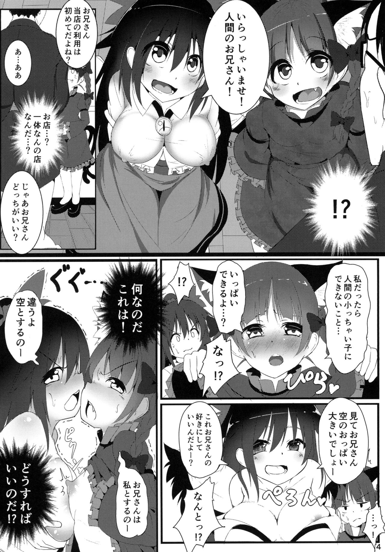 [Lolimate (Niisan)] Nekogarasu ni Sasowarete! (Touhou Project) [Digital] page 4 full