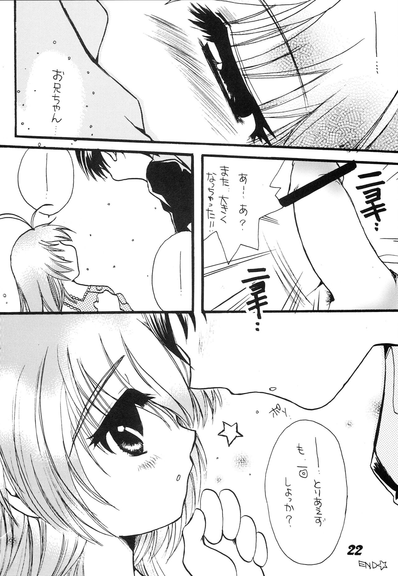 (C62) [M.MACABRE (Nyanko MIC)] Hajimete no Naisho Nano (Hajimete no Orusuban) page 21 full