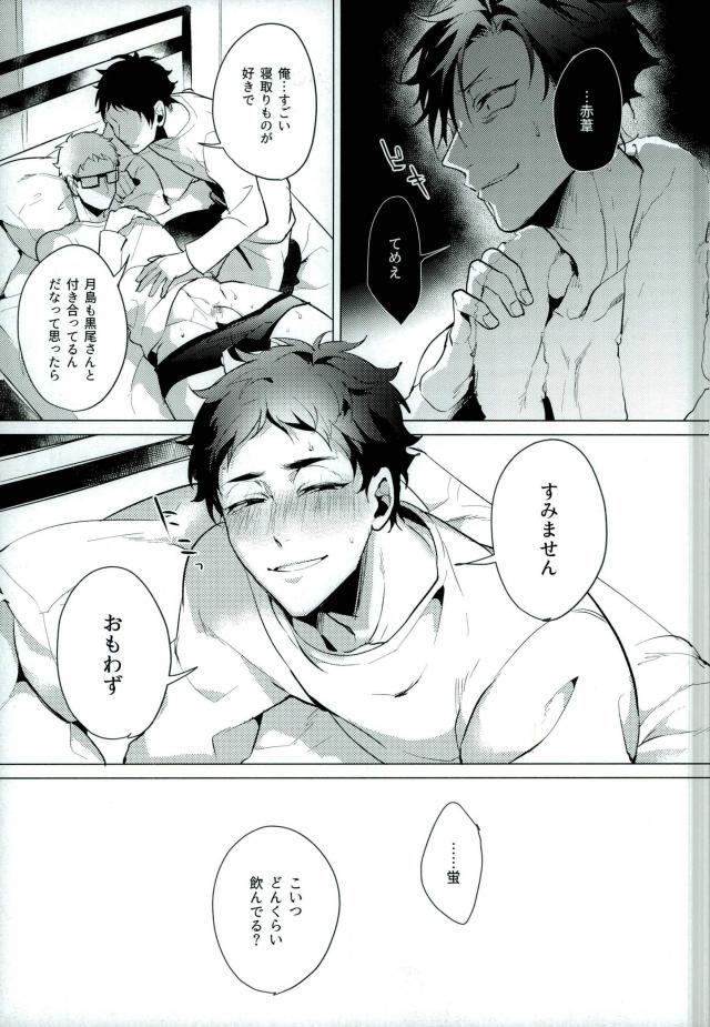 (C89) [Diego (Mano)] Share (Haikyuu!!) page 21 full