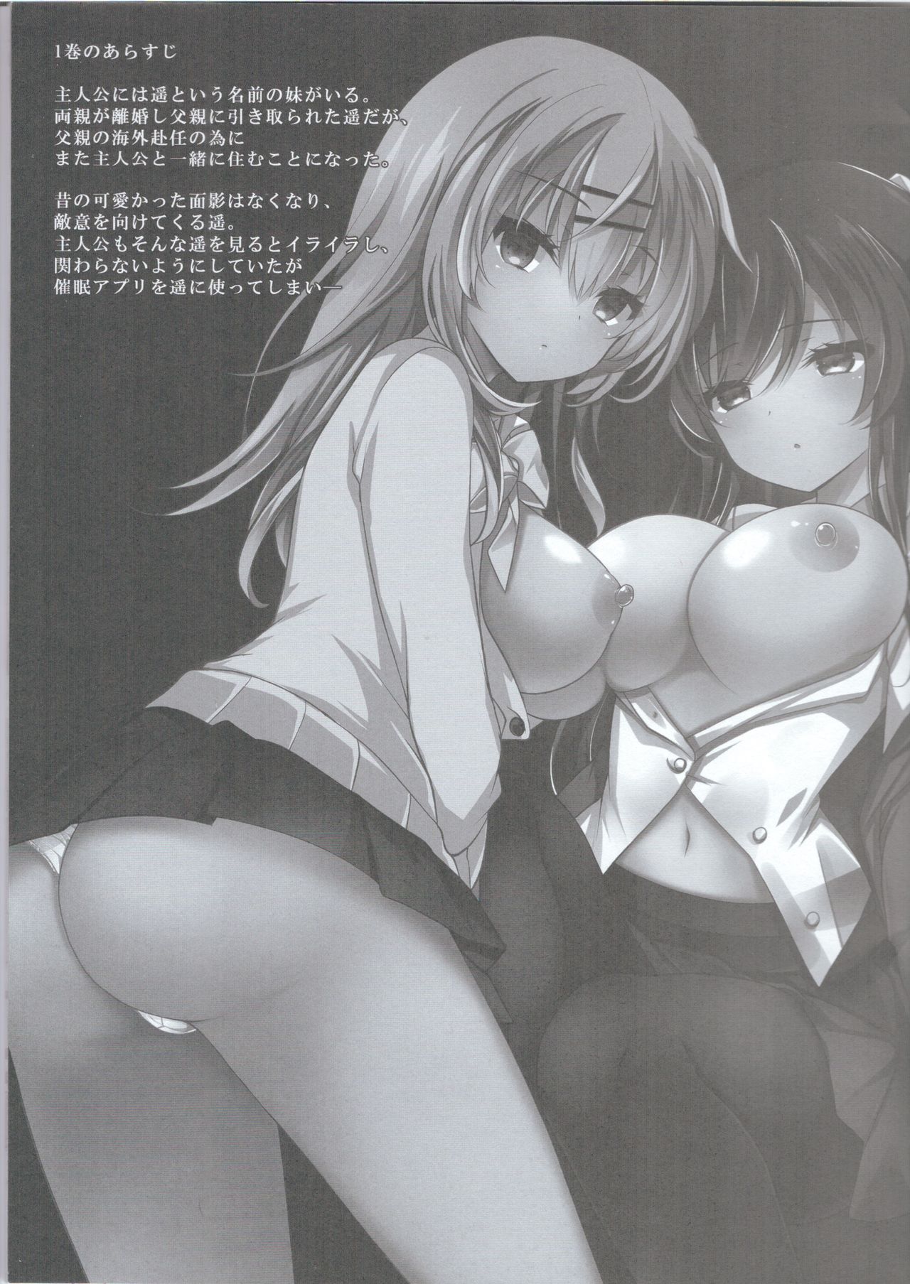 (C96) [Chocolate Latte (Ichiyo Moka)] Saimin Kanojo Maezawa Haruka 2 [Chhinese] [胸垫汉化组] page 4 full