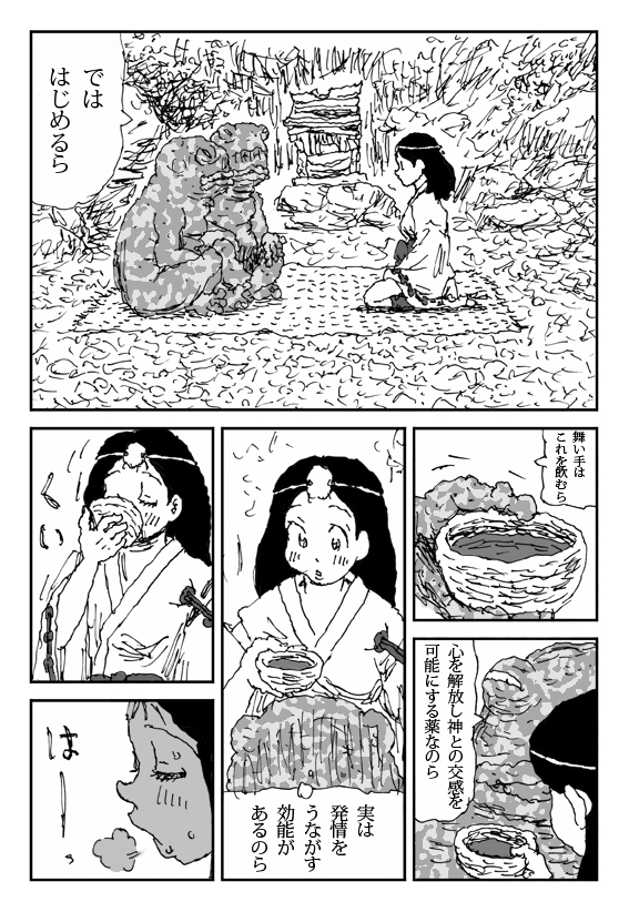 [Touta] Scapgegoat girl named Higuchi page 12 full