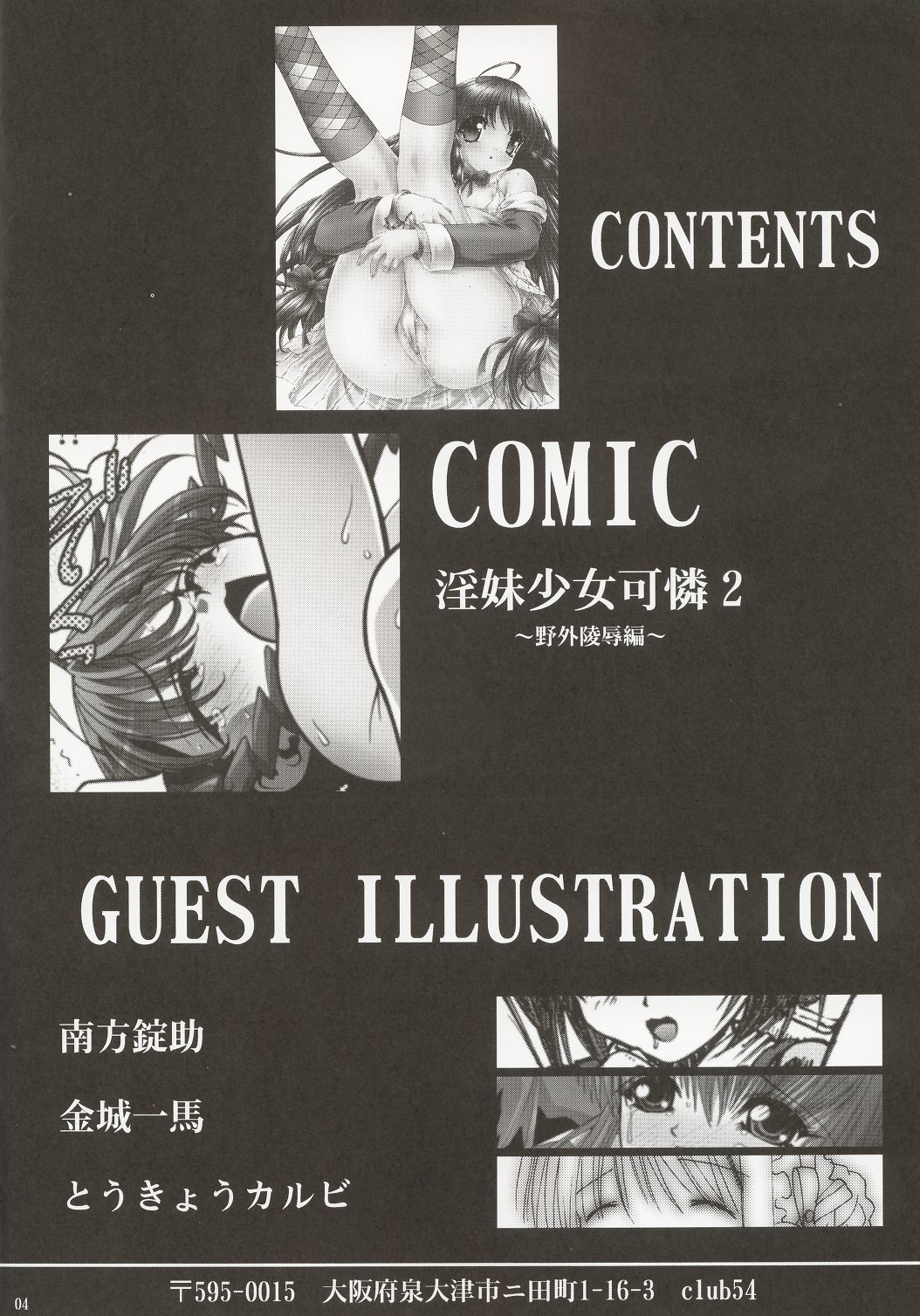 (C63) [club54 (Ichigo Mark)] Inmai Shoujo Karen 2 (Sister Princess) page 3 full