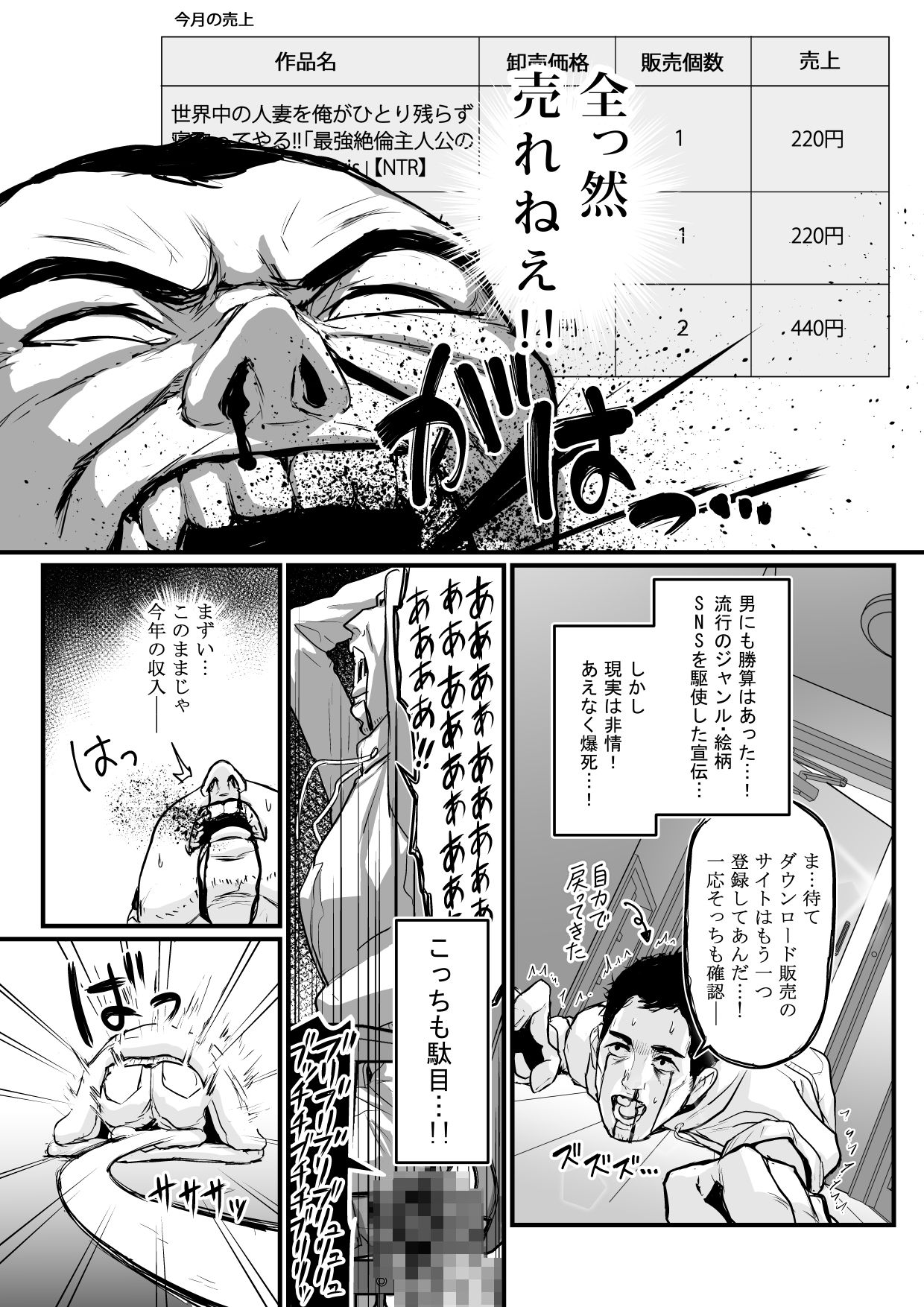 [Yachou (Bloiler Yachou)] [Jitsuroku!] DL Doujin ga Urenasasugite Kusogaki ni Natte Shimatta Otoko page 5 full