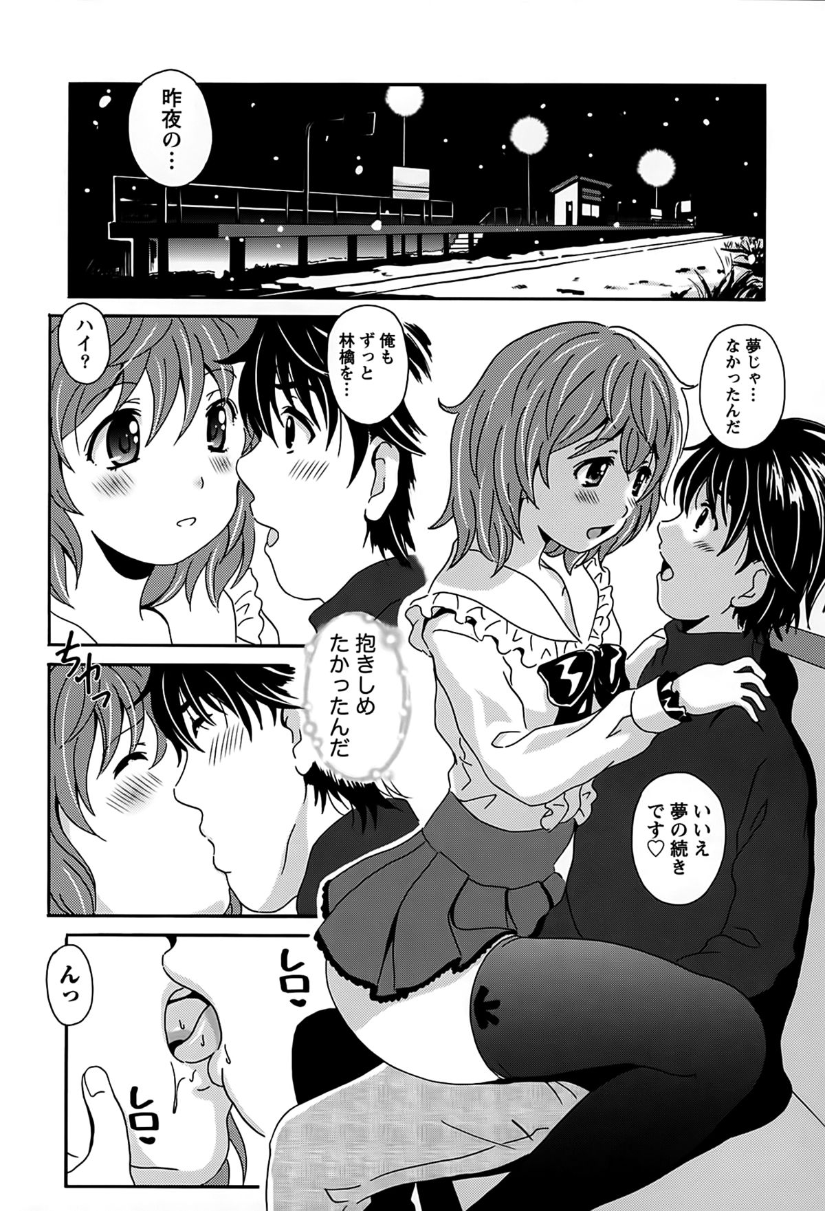 [Bell's] Eki Naka Koi Tabi page 31 full
