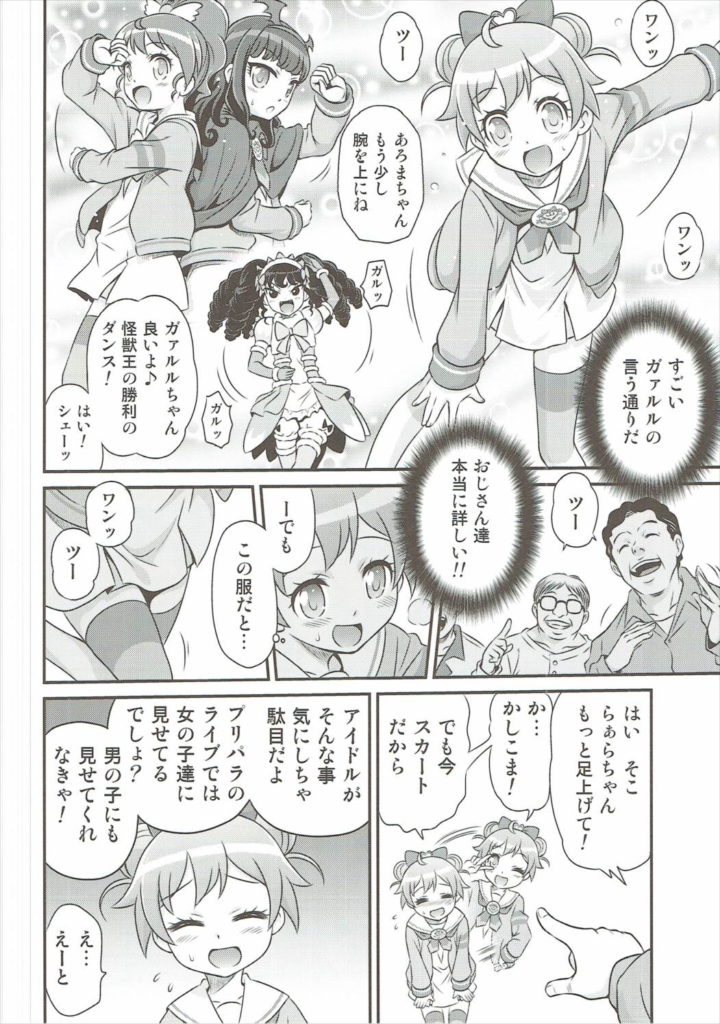 (ToreTama002) [Studio Tar (Kyouichirou)] OjiPara!! (PriPara) page 7 full