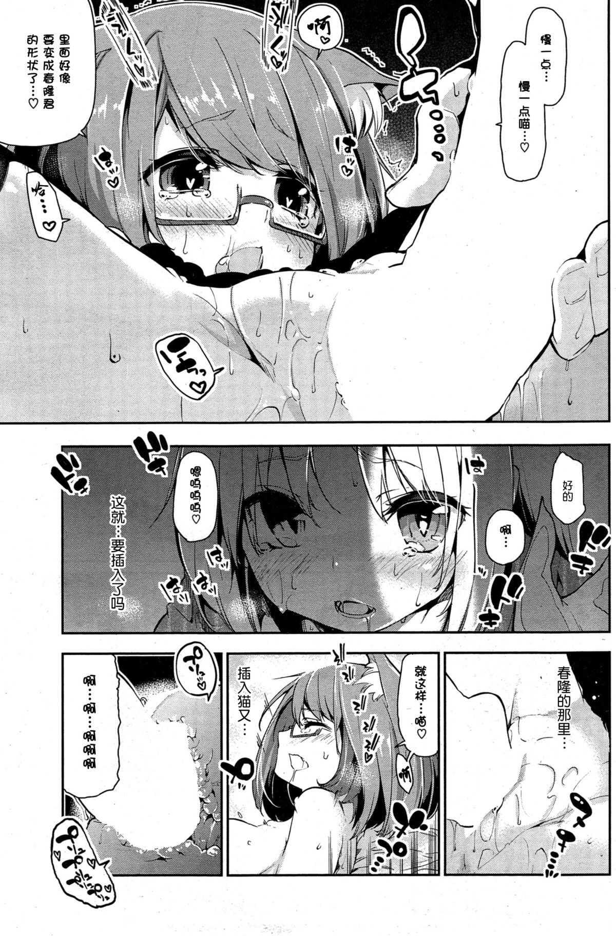 [Azuma Sawayoshi] Ayakashi-kan e Youkoso! Ch. 3 (COMIC HOTMiLK 2015-05) [Chinese] [btboy12个人汉化] page 15 full