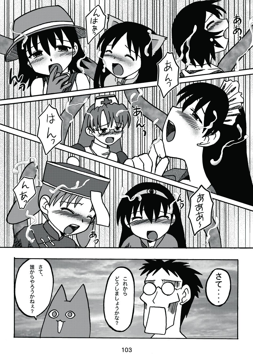 [c-chaos.net] Aremanga-Daioh Special (Azumanga Daioh) page 102 full