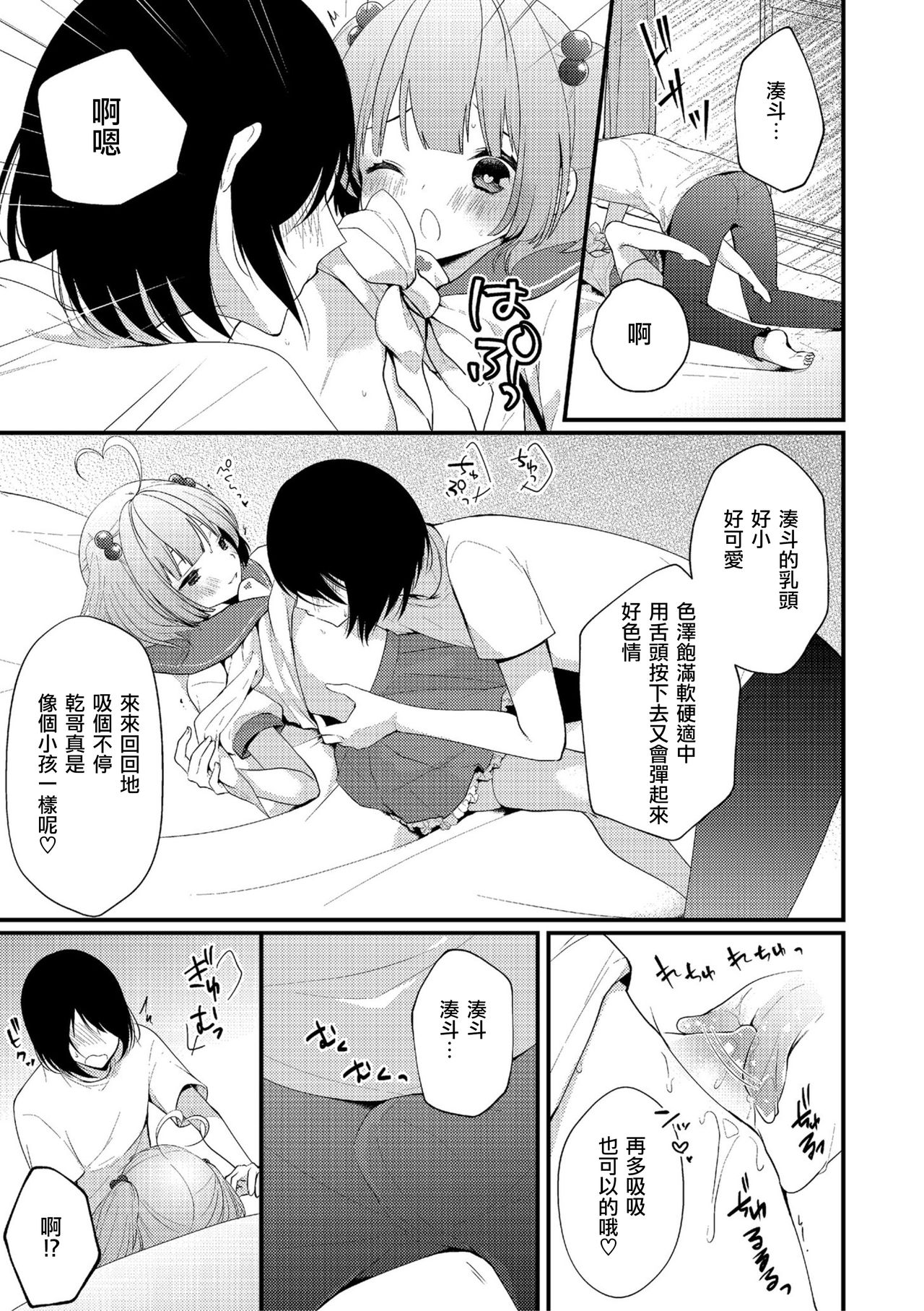 [Mareo] Sagechin Hero! (Shikotama) [Chinese] [瑞树汉化组] [Digital] page 7 full