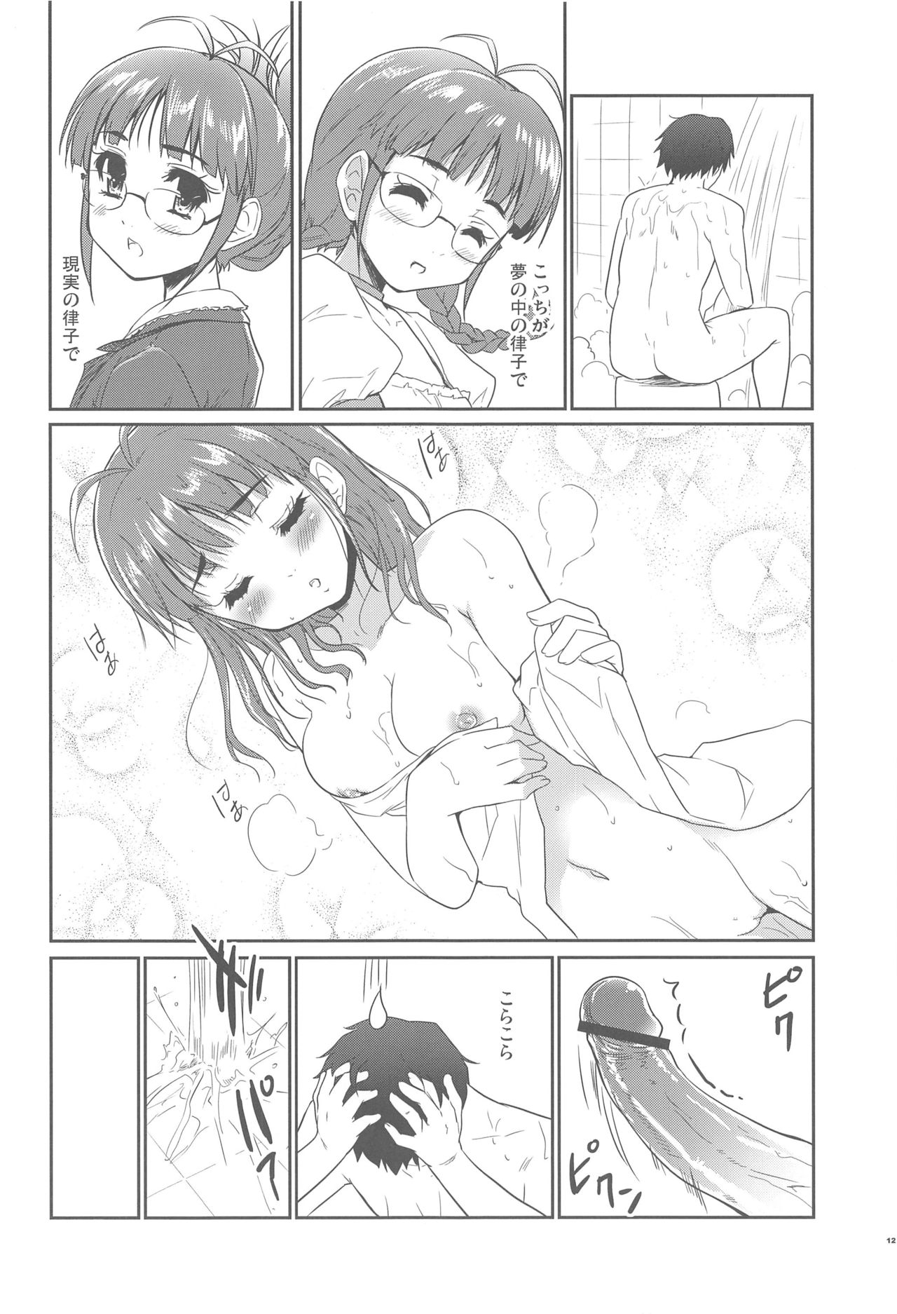 (C80) [Ngmyu (Tohgarashi Hideyu))] Iwasete My Darling (THE IDOLM@STER) page 12 full