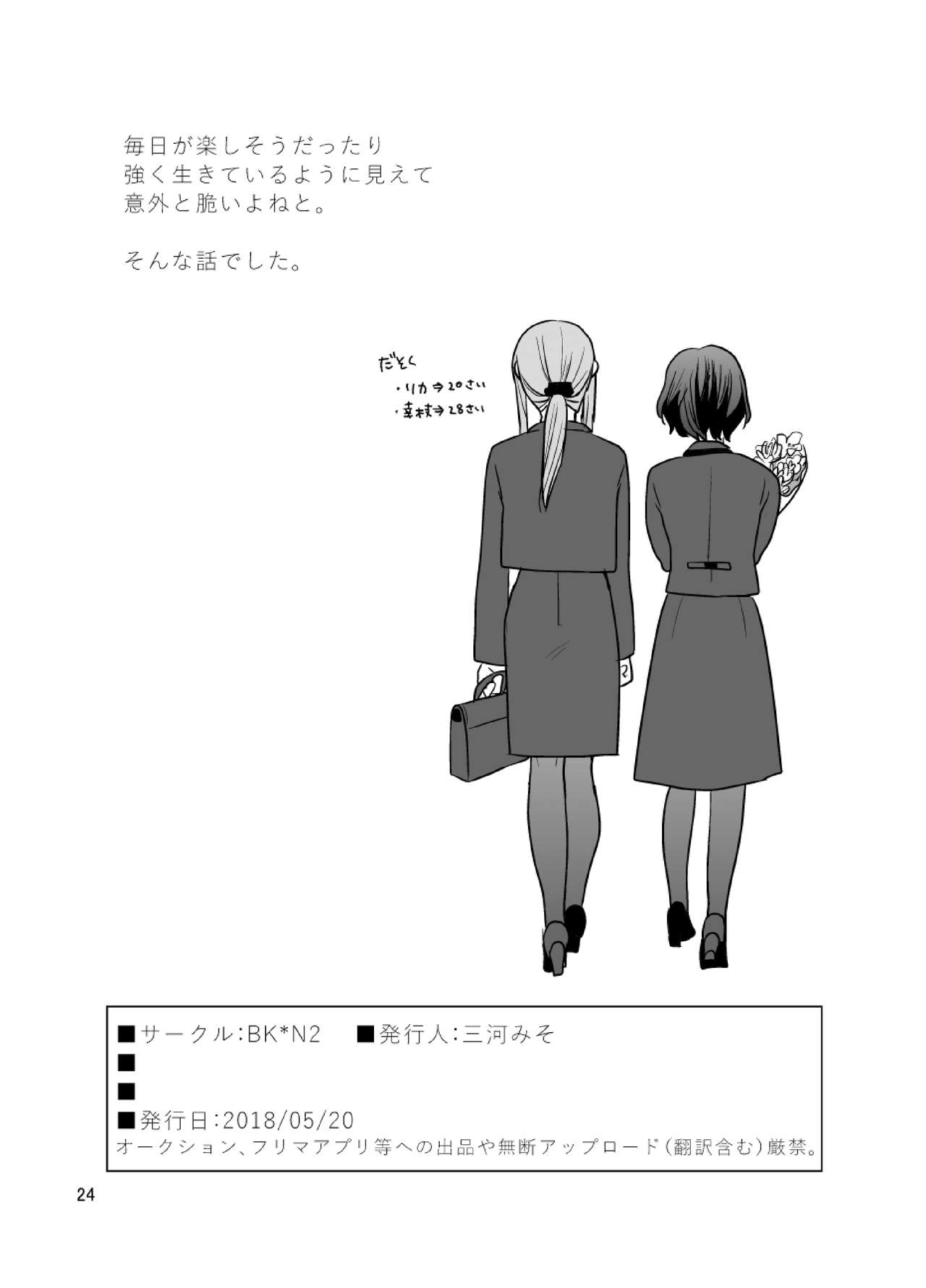 [BK*N2 (Mikawa Miso)] dandelier [Digital] page 25 full