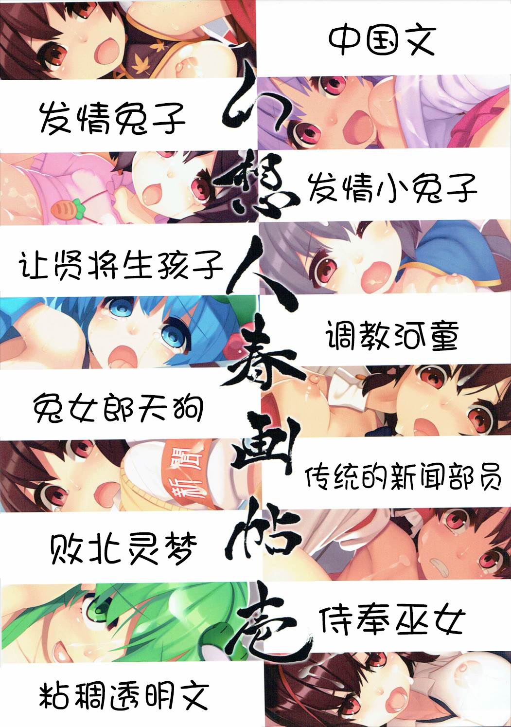 (C90) [Kankituteien (Mikan)] Gensoubito Syungachou Ni (Touhou Project) [Chinese] [靴下汉化组] page 2 full