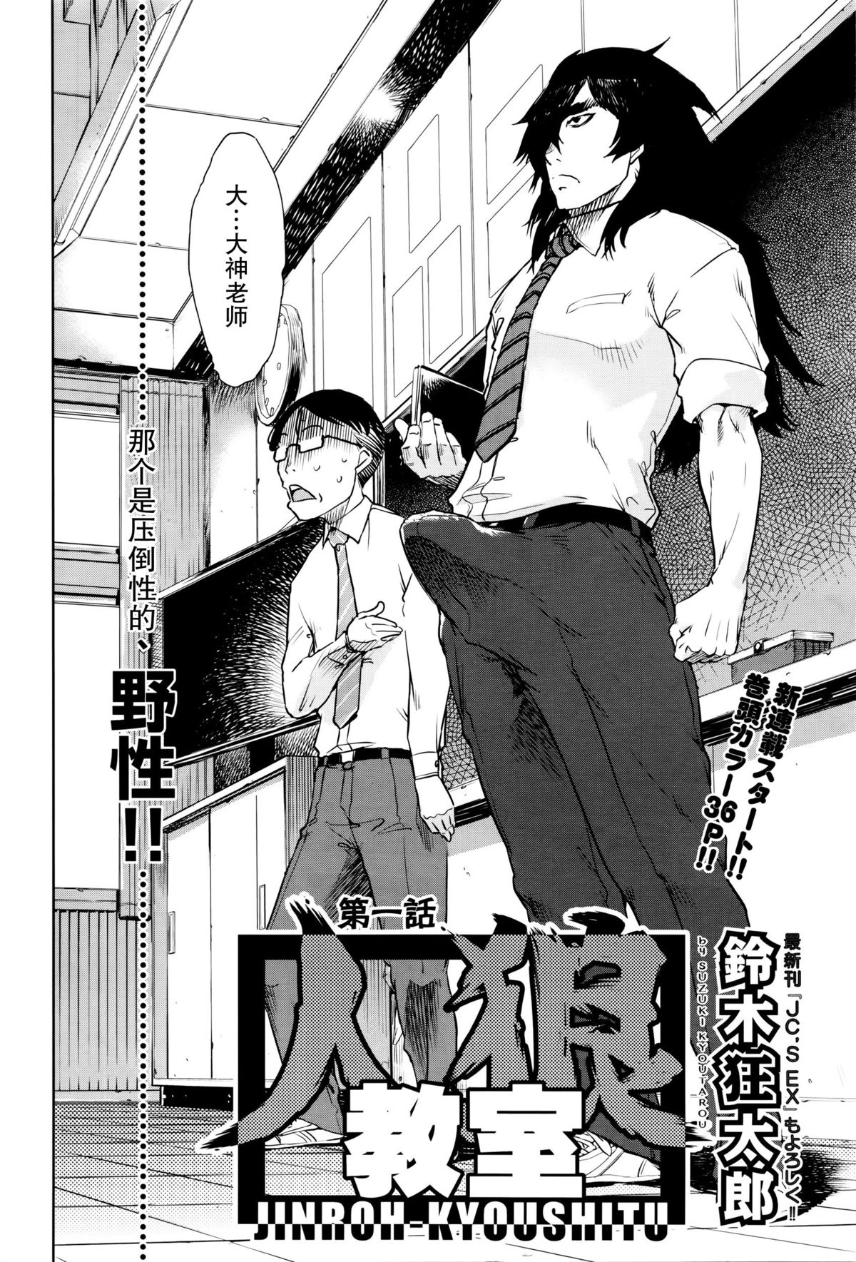 [Suzuki Kyoutarou] Jinrou Kyoushitsu (COMIC AUN 2016-01) [Chinese] [CE家族社] page 7 full