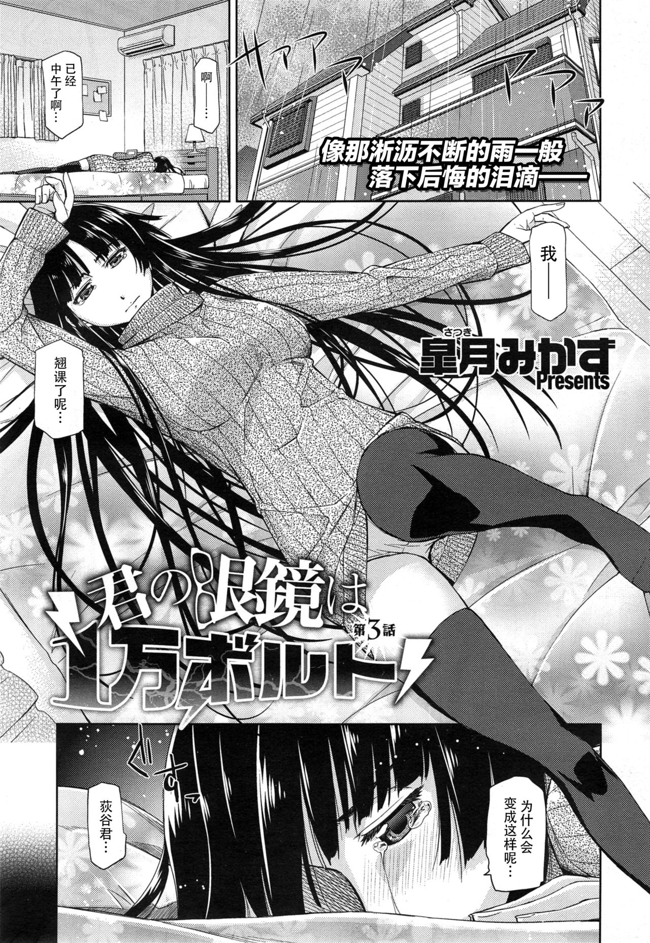 [Satsuki Mikazu] Kimi no Megane wa 1-man Volt Ch. 3 [Chinese] [脸肿汉化组] page 2 full