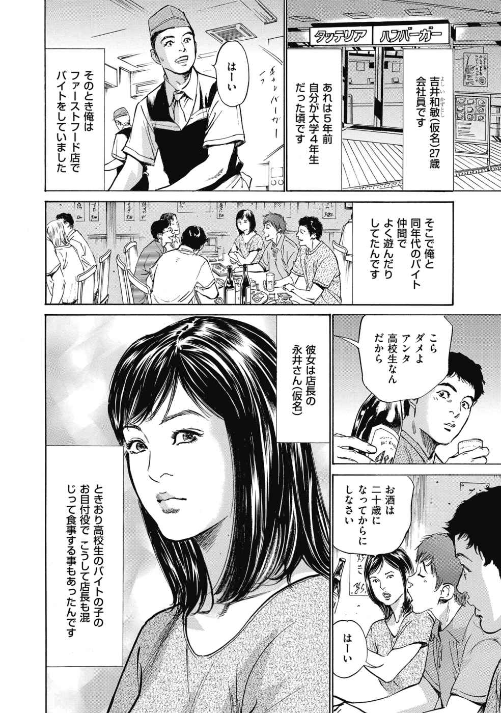 [八月薫] 八月薫全集 第3巻 働くカラダ (2) page 36 full