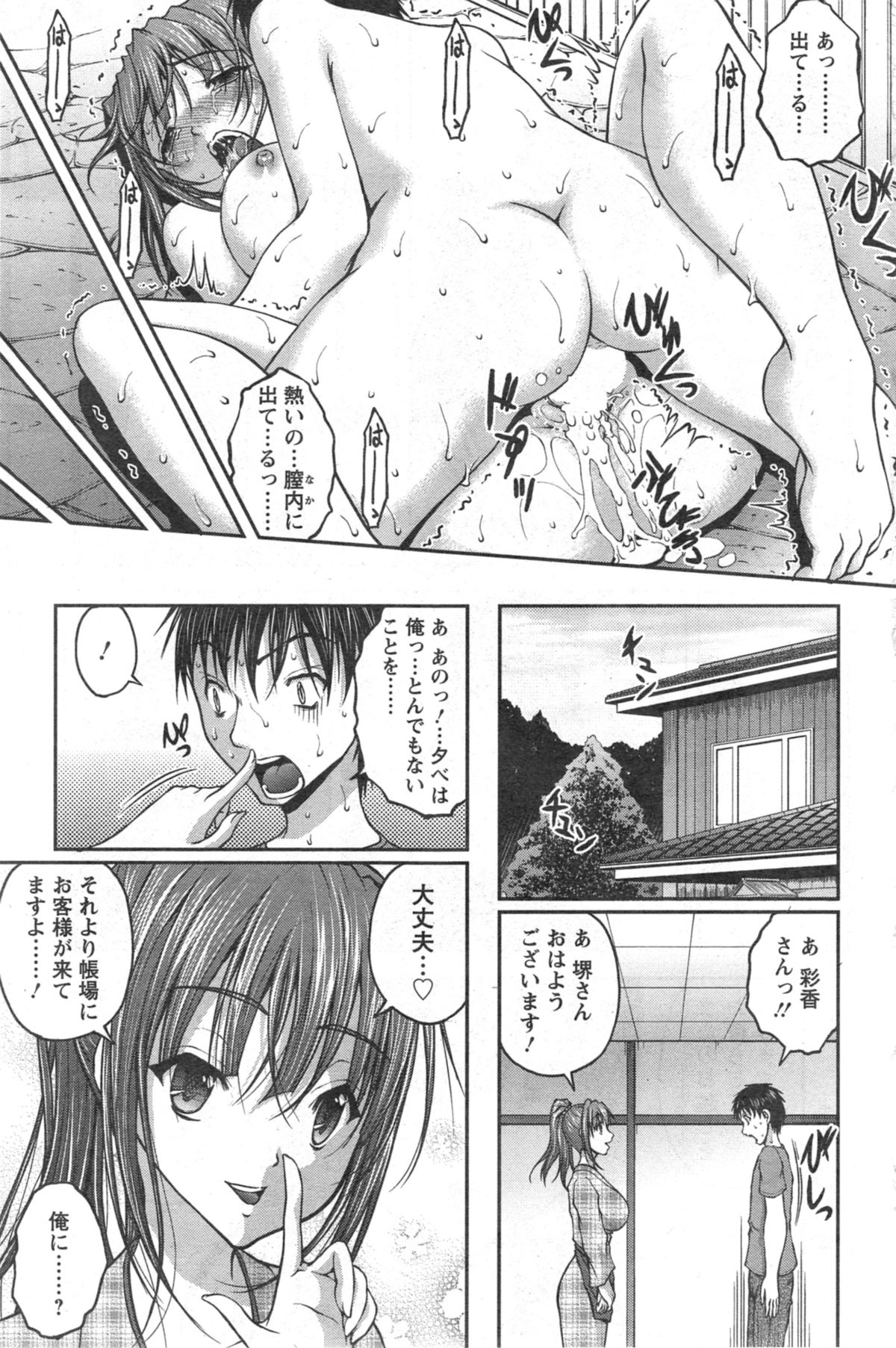 [Sakaki Naomoto] Yunokoi Ch.1-2 page 17 full