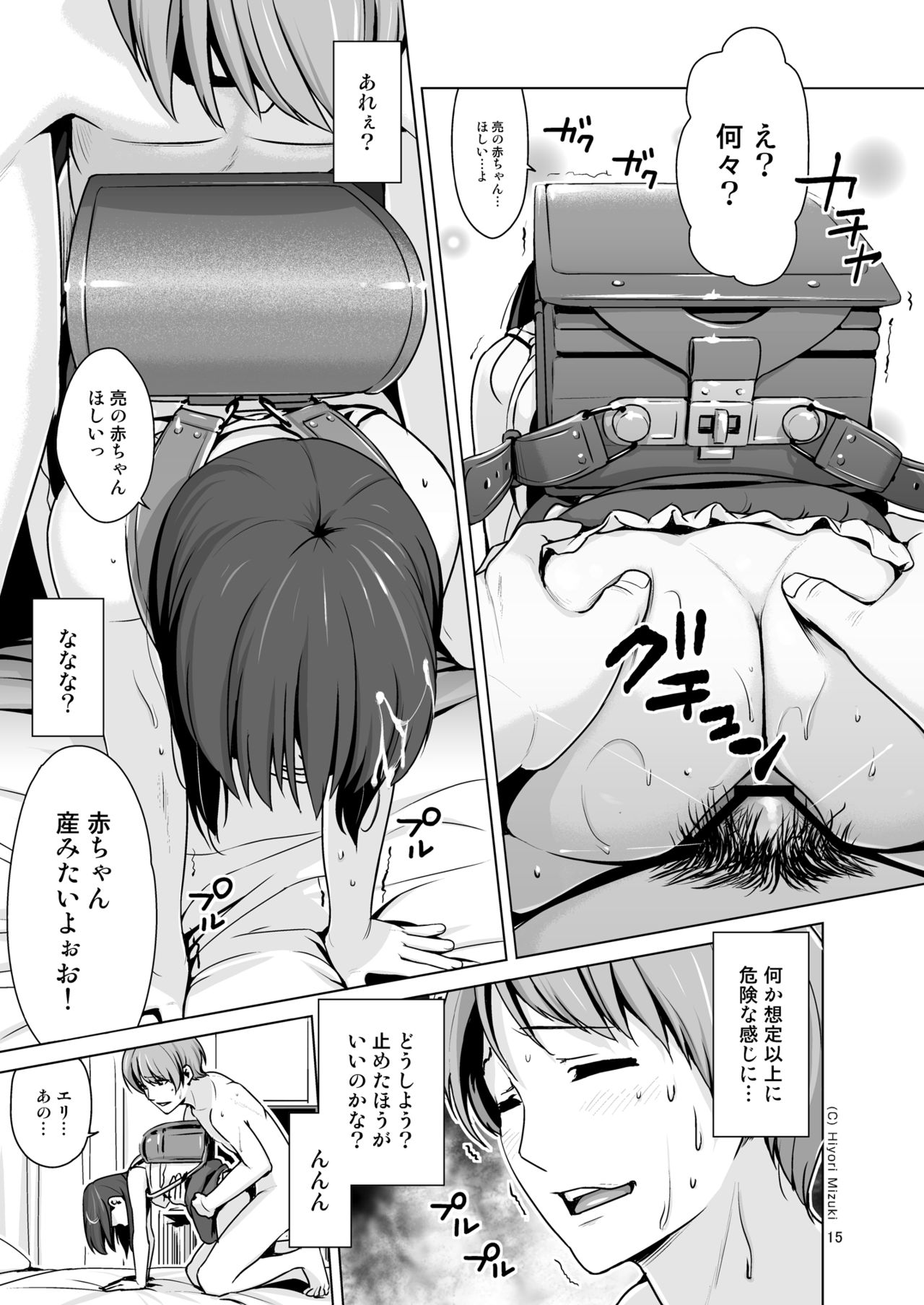 [Hiyorimi no Sora (Hiyori Mizuki)] Hairo-ism Sukumizu Syndrome Vol. 0 [Digital] page 17 full