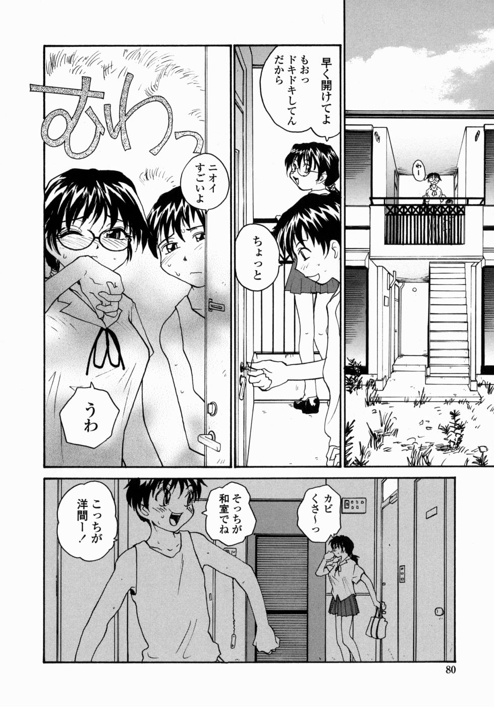 [RaTe] Ane to Megane to Milk | Sister, Glasses and Sperm page 80 full