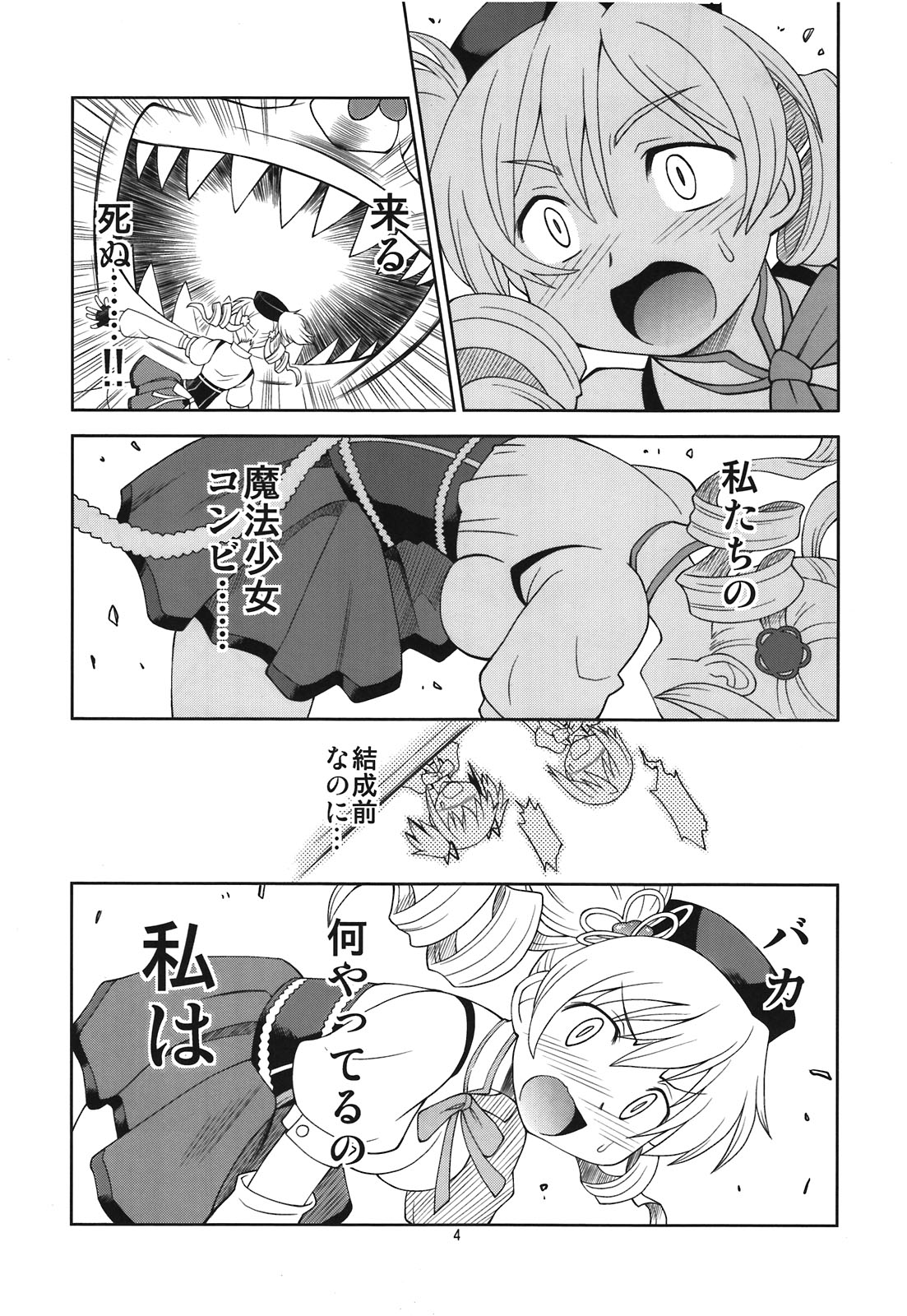 (C81) [Jack-O'-Lantern (Neriwasabi)] Kiiroi Drill to Akai Neko (Puella Magi Madoka☆Magica) page 4 full