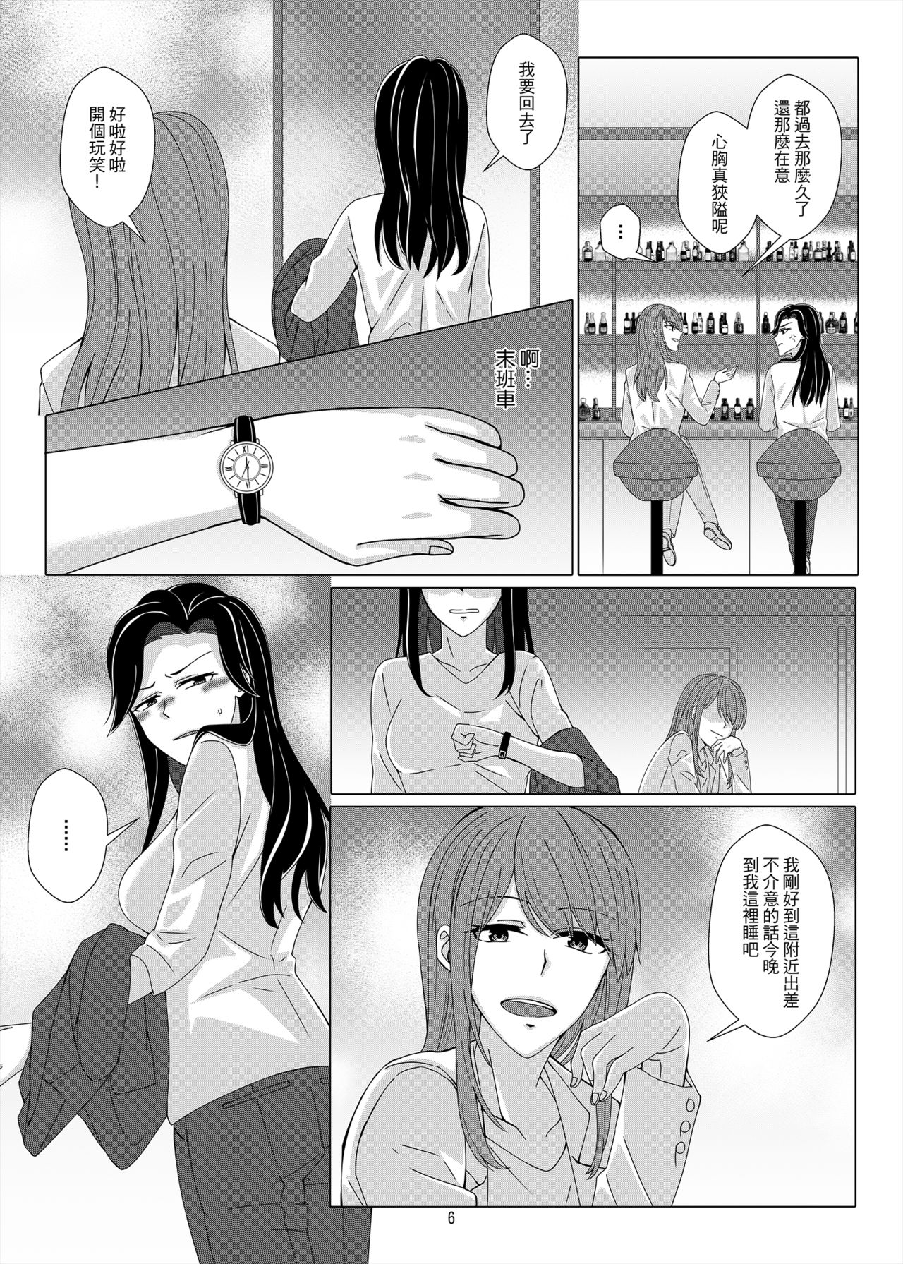 [Kudamonoichizu (Kurokawa Rikuu)] One Night Stand [Chinese] [Digital] page 5 full