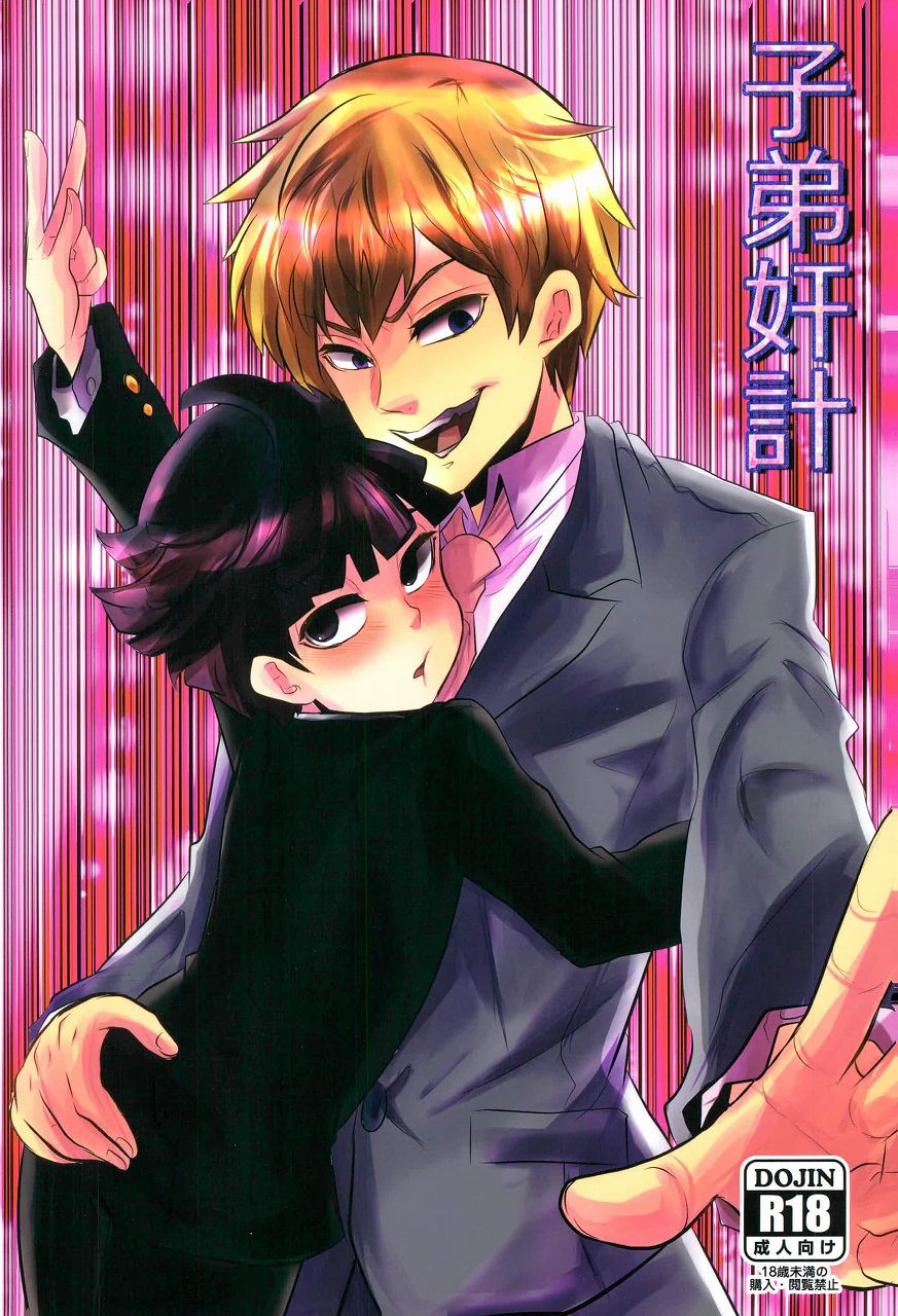 (ONE→HUNDRED 4) [Hibari (Yukimi)] Shitei Kankei (Mob Psycho 100) page 1 full