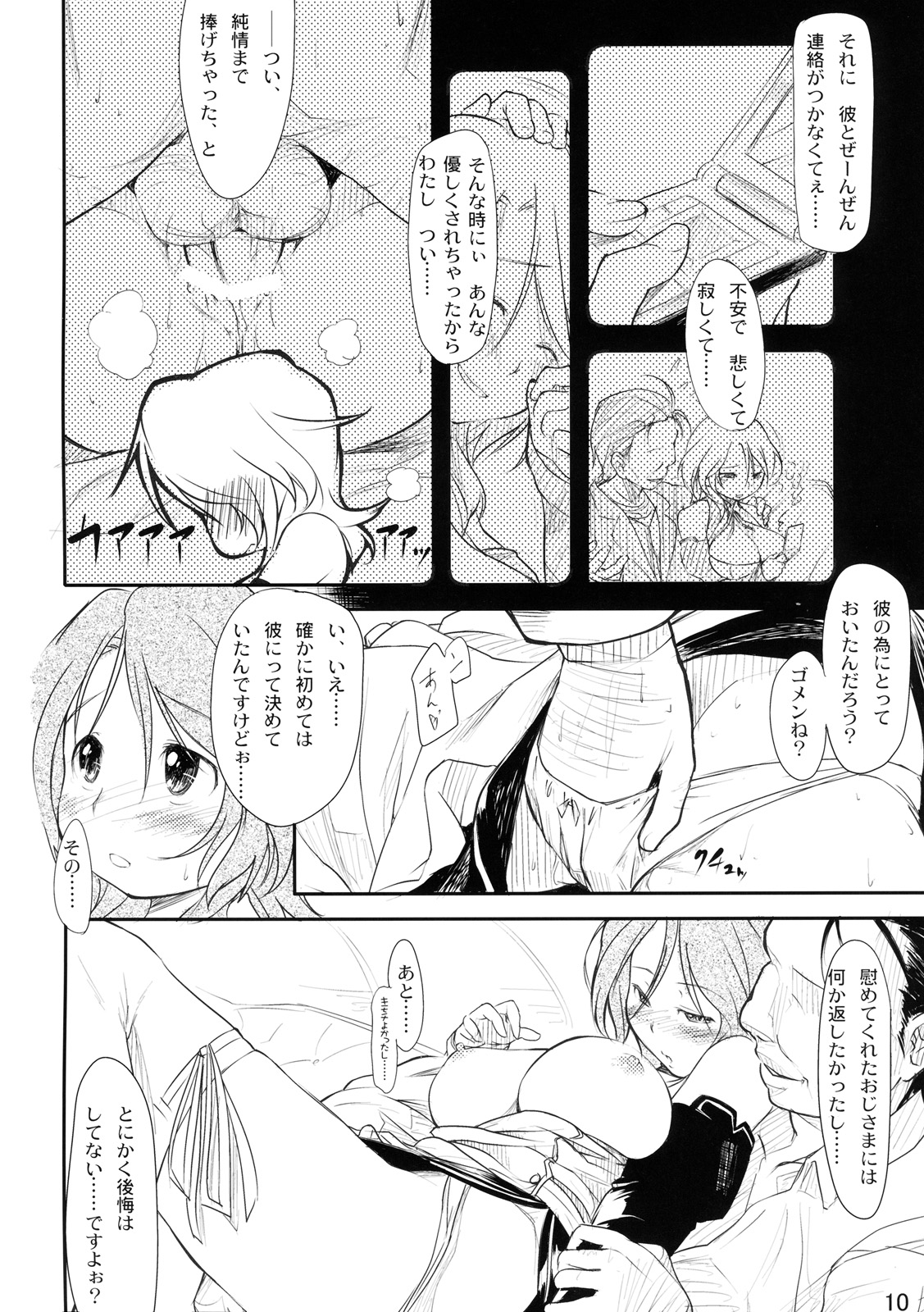 (C77) [Maimaimai! (Higenamuchi)] Girly*Dreamy (DREAM C CLUB) page 11 full