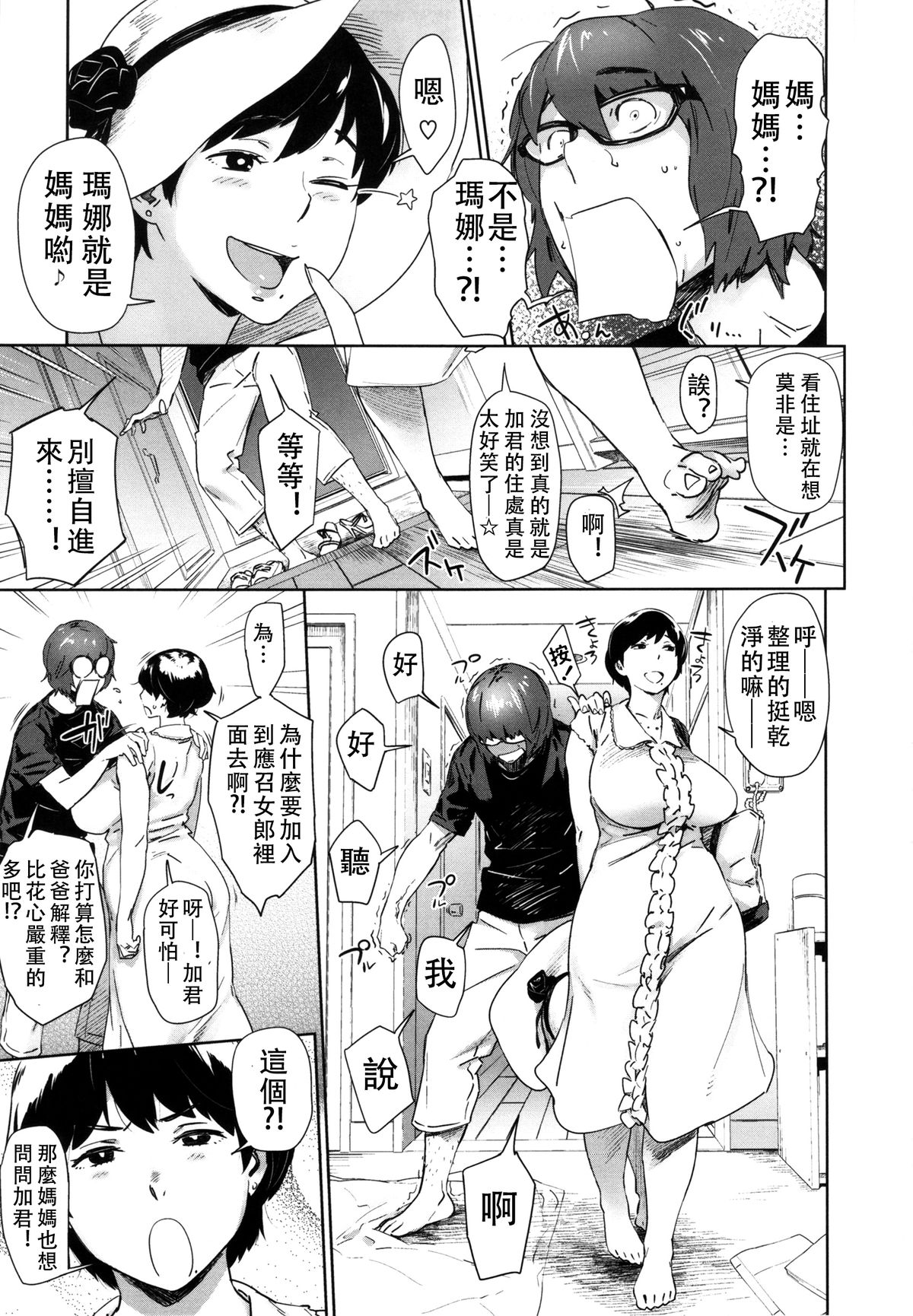 [BoBoBo] Boshi Destiny [Chinese] [名潴學園漢化] page 6 full