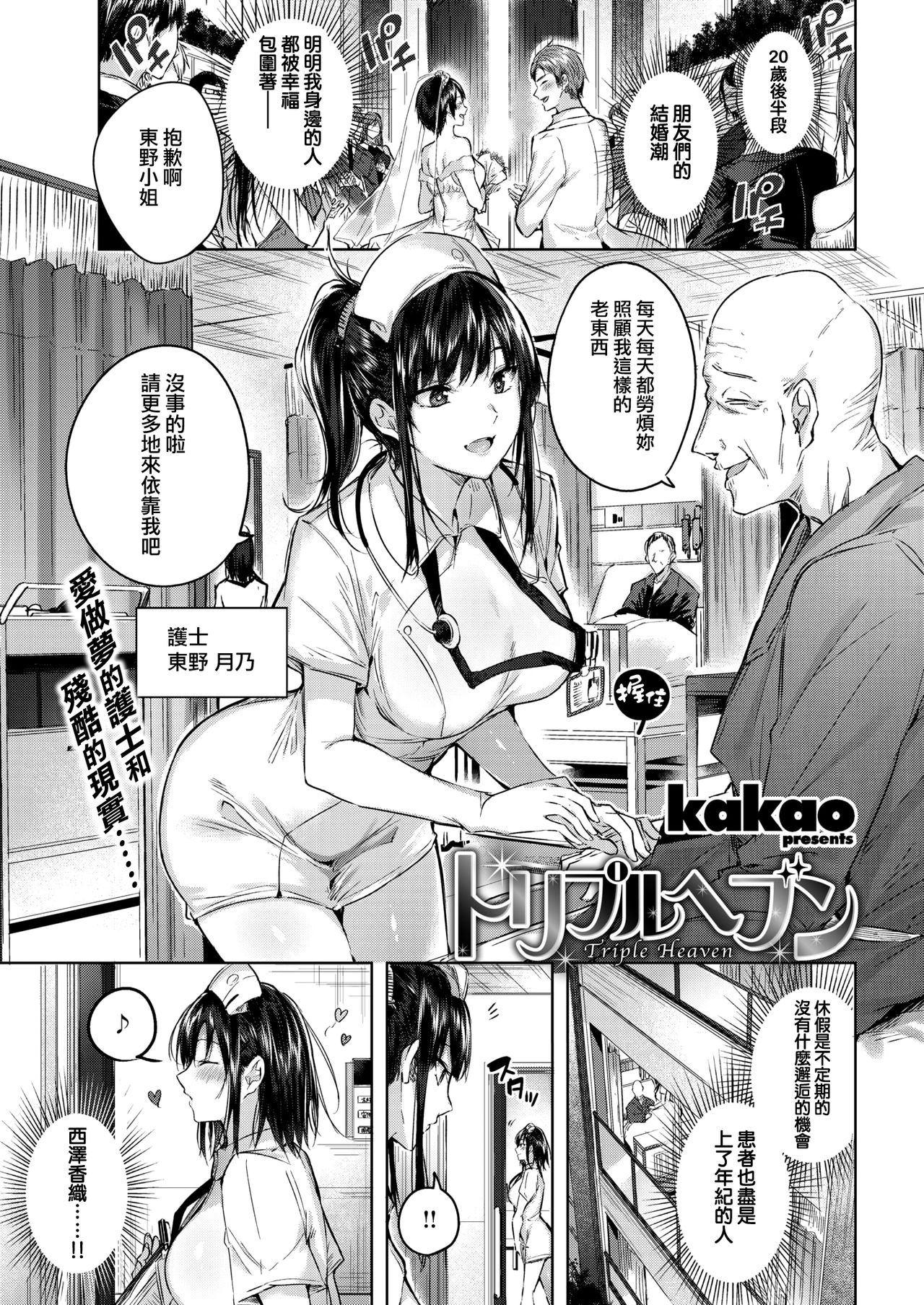 [Kakao] Triple Heaven (COMIC Kairakuten BEAST 2019-07) [Chinese] [兔司姬漢化組] [Digital] page 3 full