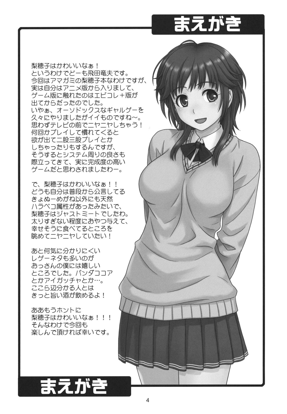 (C80) [Junpuumanpandou (Hida Tatsuo)] Tabechauzo (Amagami) page 3 full