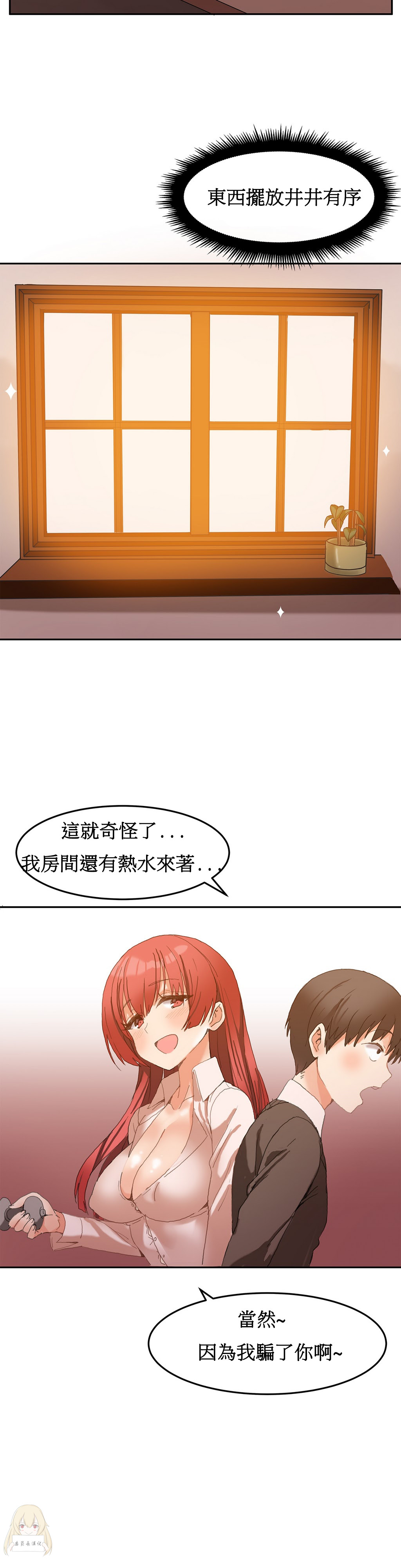 [Mx2J] Hahri's Lumpy Boardhouse Ch. 1~4【委員長個人漢化】（持續更新） page 51 full