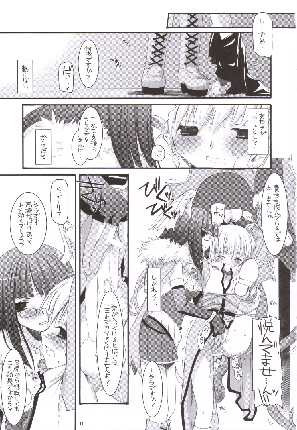 (C69) [Digital Lover (Nakajima Yuka)] D.L. action 34 (Ragnarok Online) page 10 full