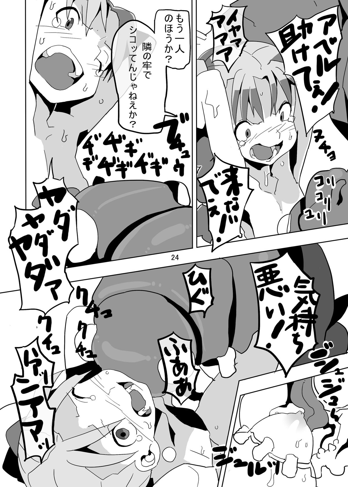 [Pintsize (Hamada, TKS)] Lenoire Jou no Kami Kakushi ~Zetsubou-teki Mon Kan Dorei Bianca~ (Dragon Quest V) [Digital] page 24 full