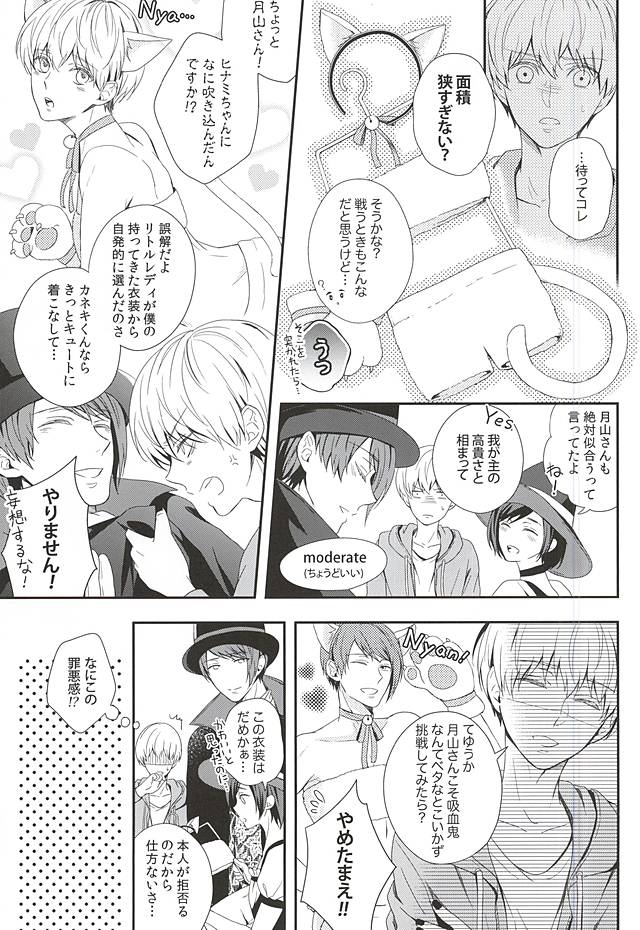 (SPARK10) [Tsuna-kan (Kamogawa)] CANDY POP PUMPKIN (Tokyo Ghoul) page 4 full