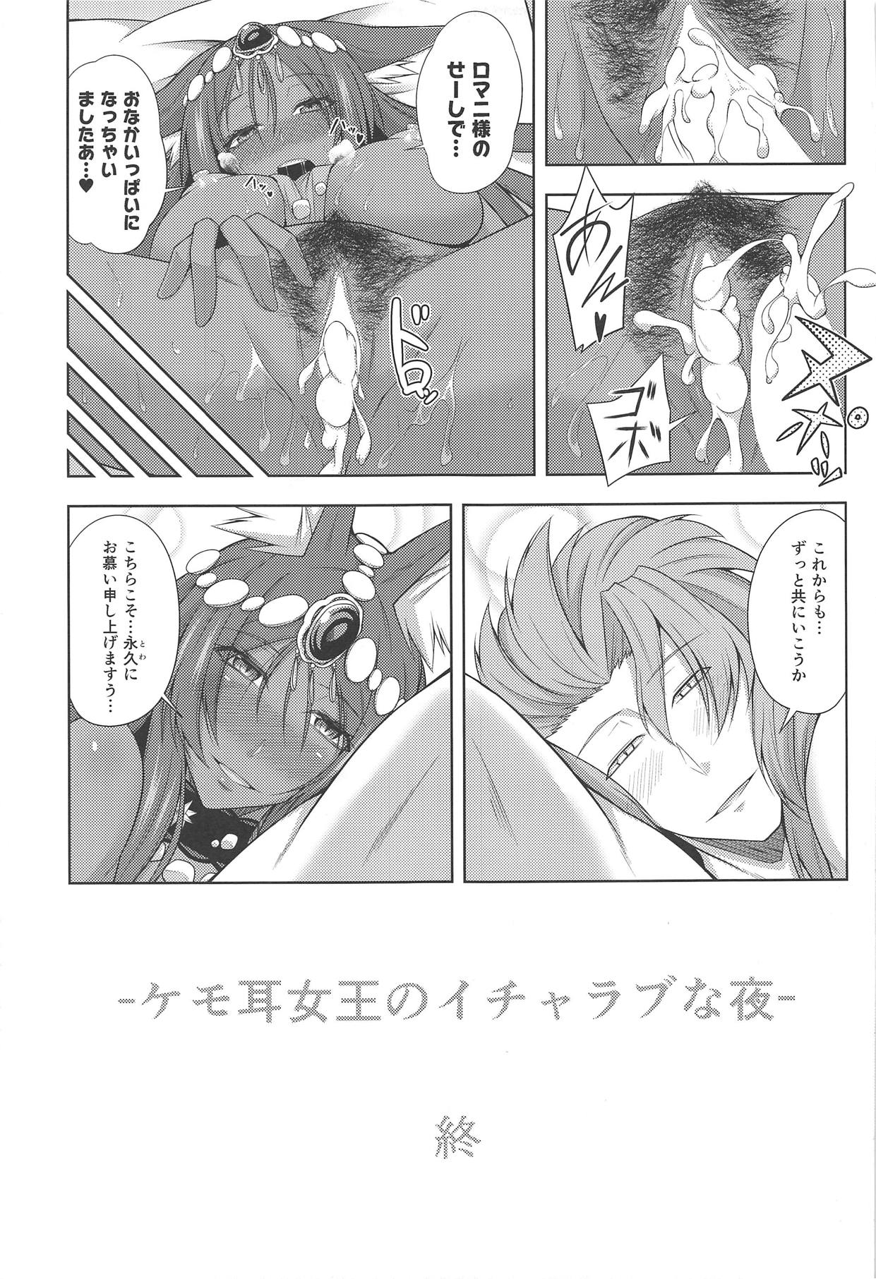(C95) [Jinriki Hatsudensho (Mamedenchi)] Kemomimi Joou no Icha Love na Yoru (Fate/Grand Order) page 16 full
