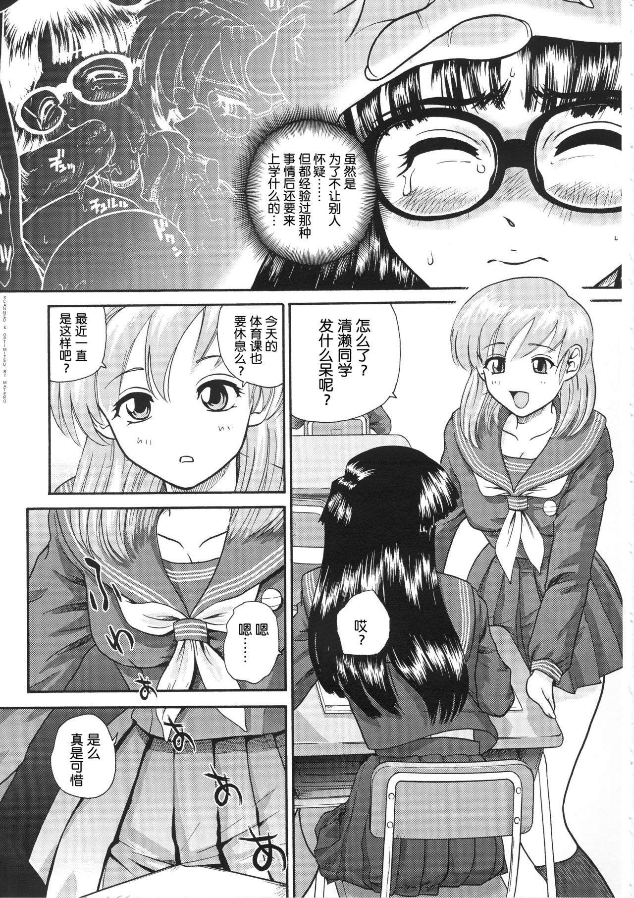 (SC19) [Behind Moon (Q)] Dulce Report 3 [Chinese] [哈尼喵汉化组] page 32 full