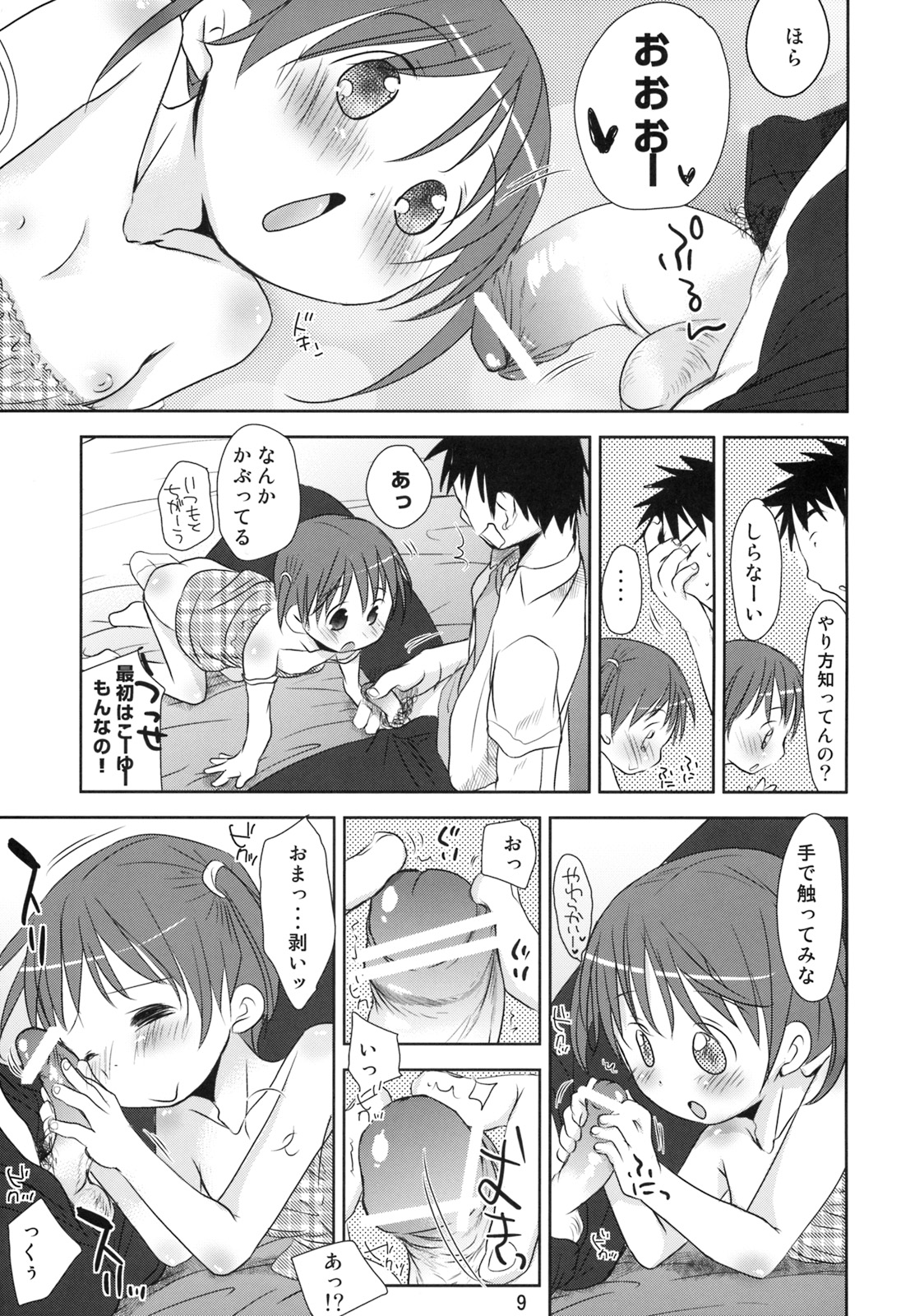 (C76) [Okadatei (Okada Kou)] Uchi no Imouto ga! page 8 full