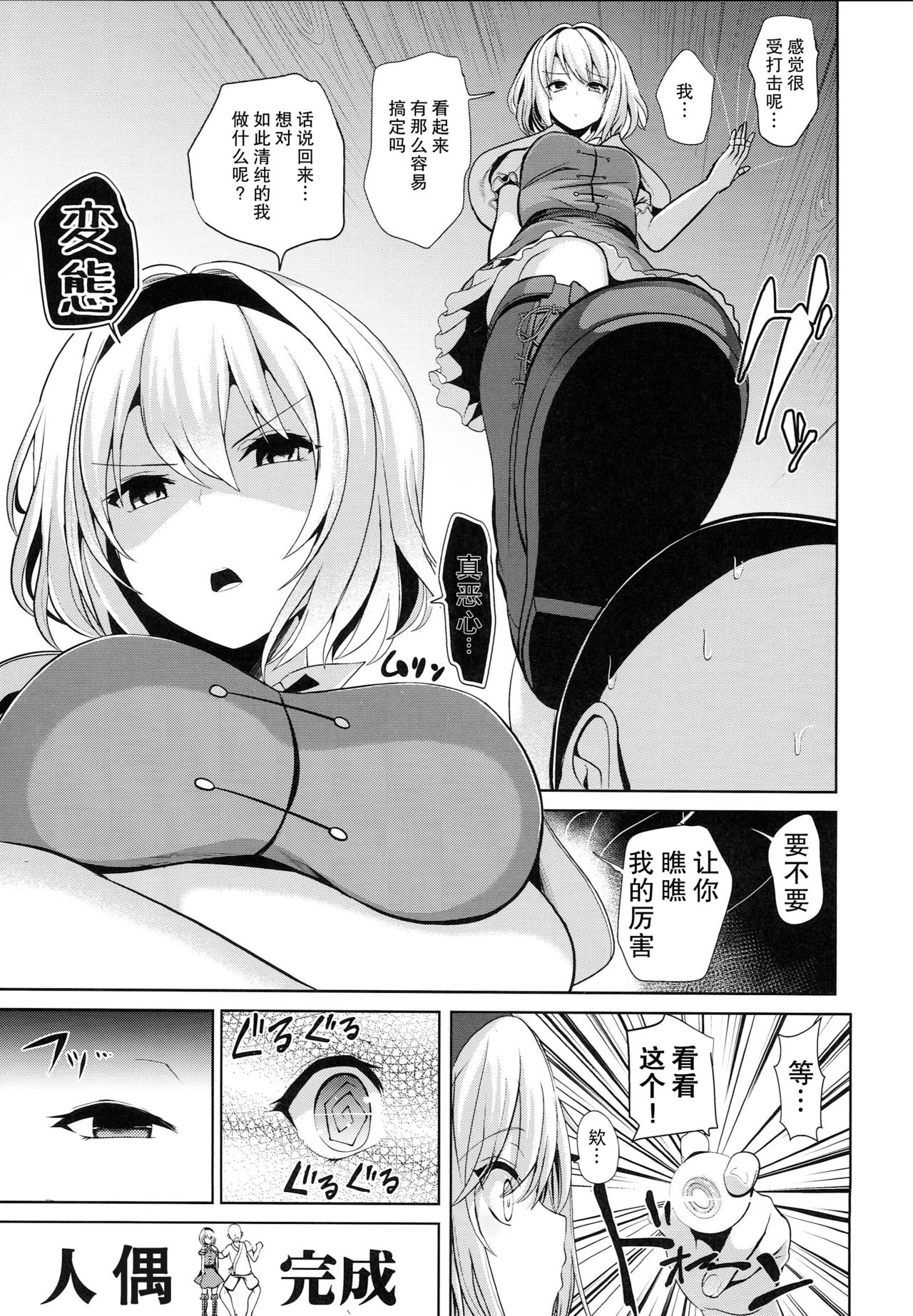 (C93) [Haitokukan (Haitokukan)] Touhou Saimin 3 Nandemo Alice (Touhou Project) [Chinese] [胸垫汉化组] page 6 full