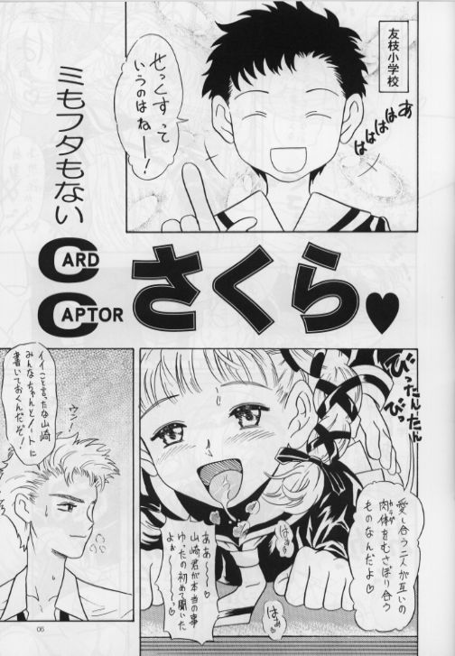 (C61) [Kensoh Ogawa (Fukudahda)] Her Cherry Lips (Cardcaptor Sakura) page 5 full