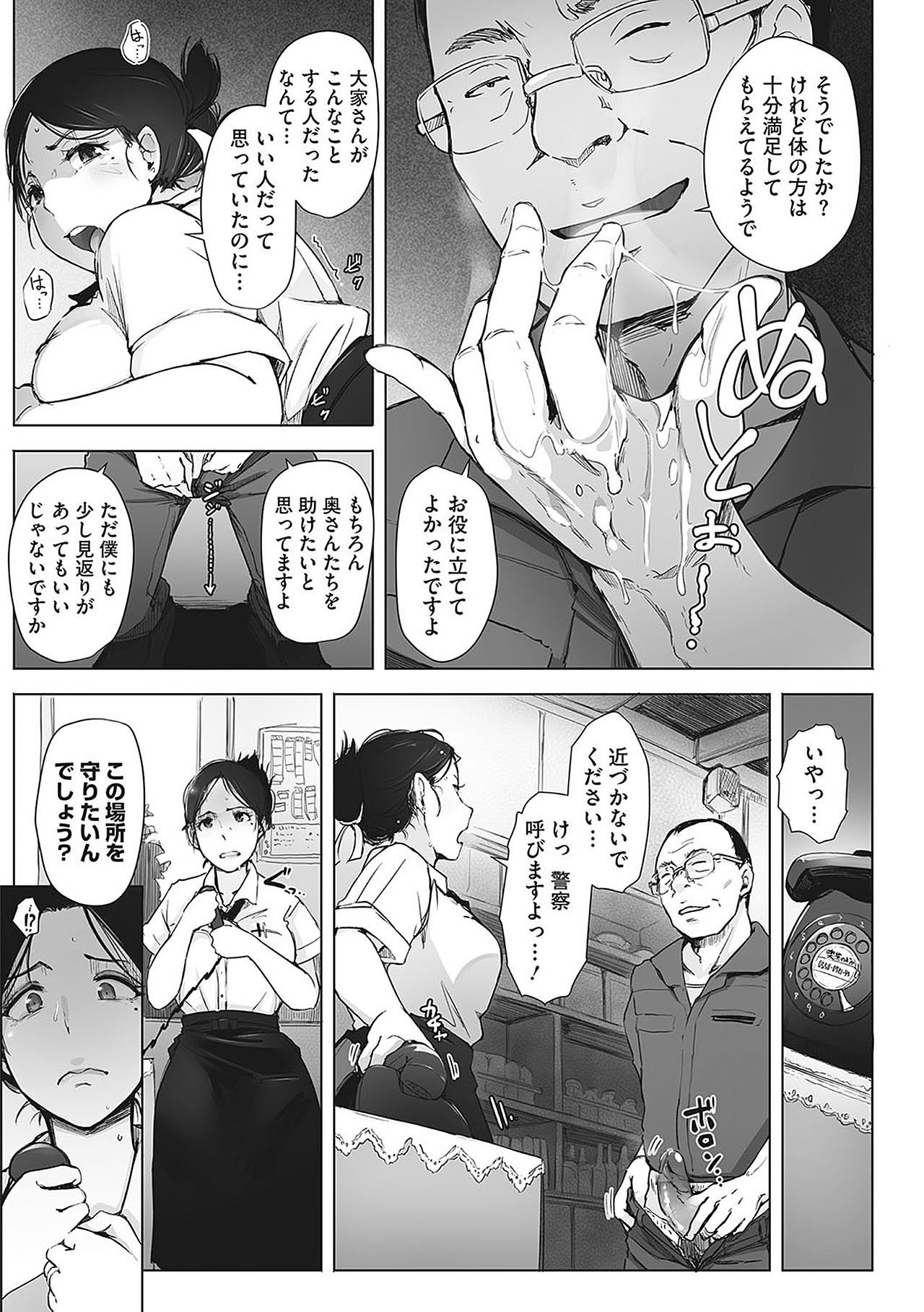 [Arakure] Yue ni Hitozuma wa Netorareta. [Decensored] [Digital] page 29 full
